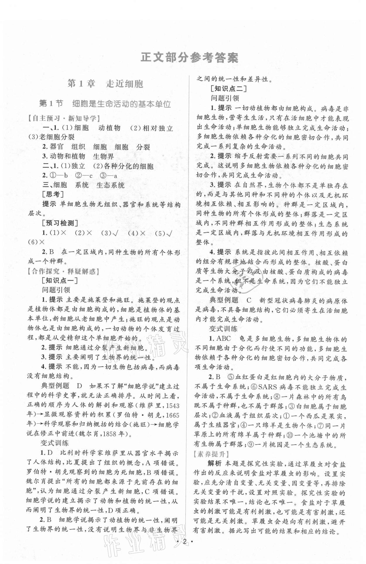 2021年高中同步测控优化设计生物必修1分子与细胞增强版 参考答案第1页