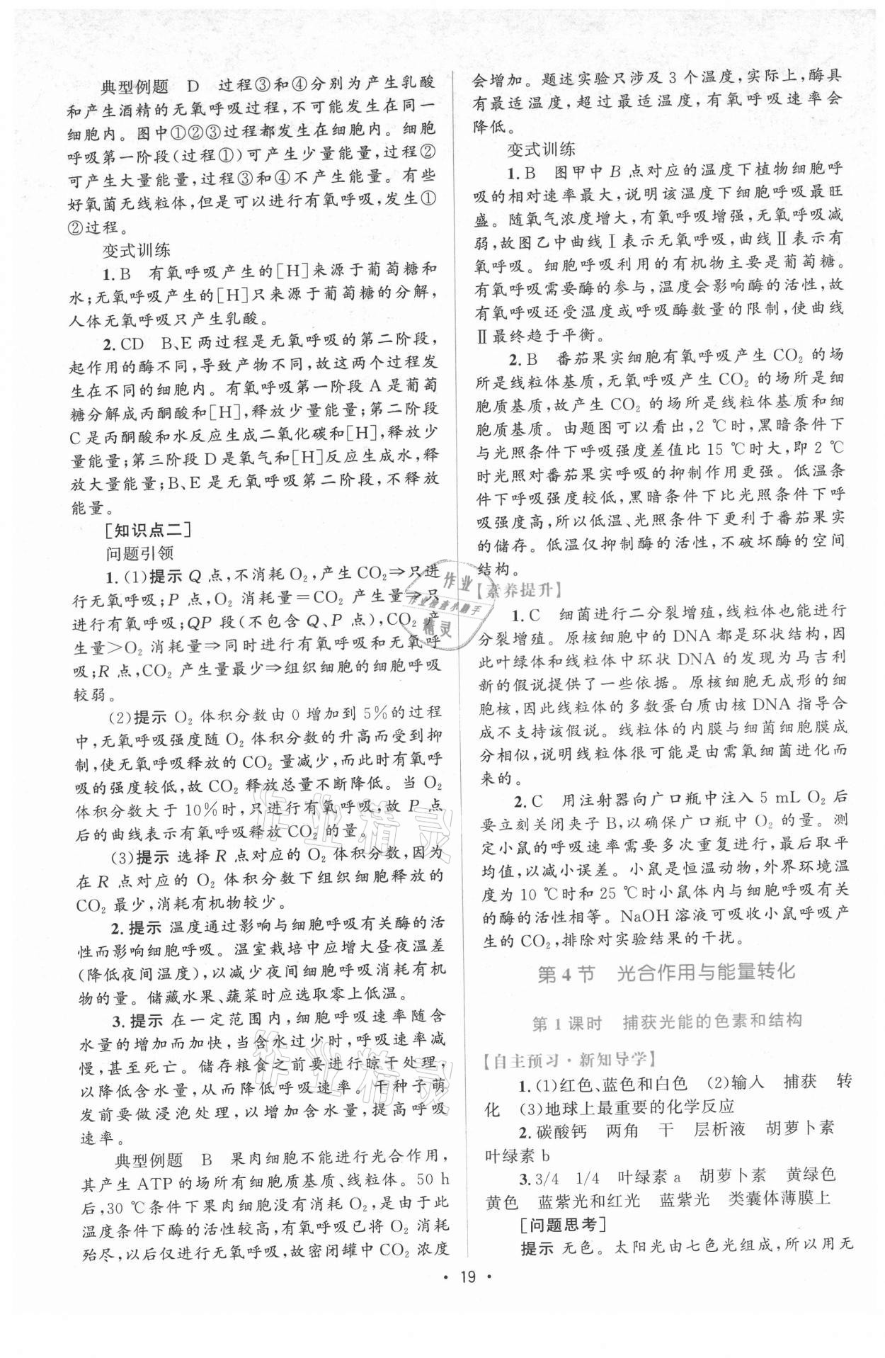 2021年高中同步測(cè)控優(yōu)化設(shè)計(jì)生物必修1分子與細(xì)胞增強(qiáng)版 參考答案第18頁(yè)