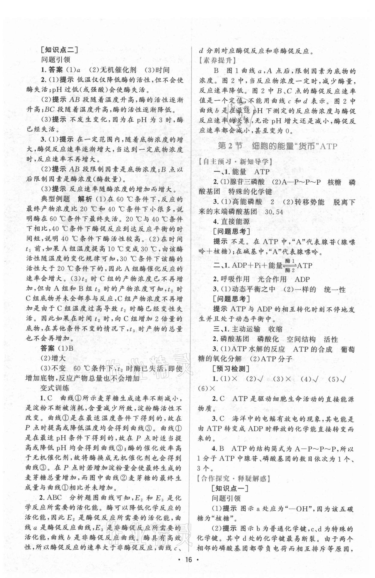 2021年高中同步測控優(yōu)化設(shè)計生物必修1分子與細(xì)胞增強版 參考答案第15頁