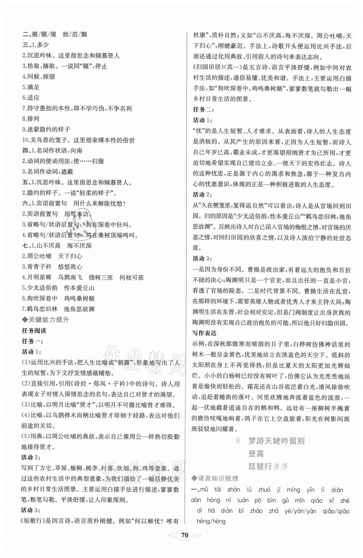 2021年新课程学习评价方案课时练高中语文必修上册人教版 第8页