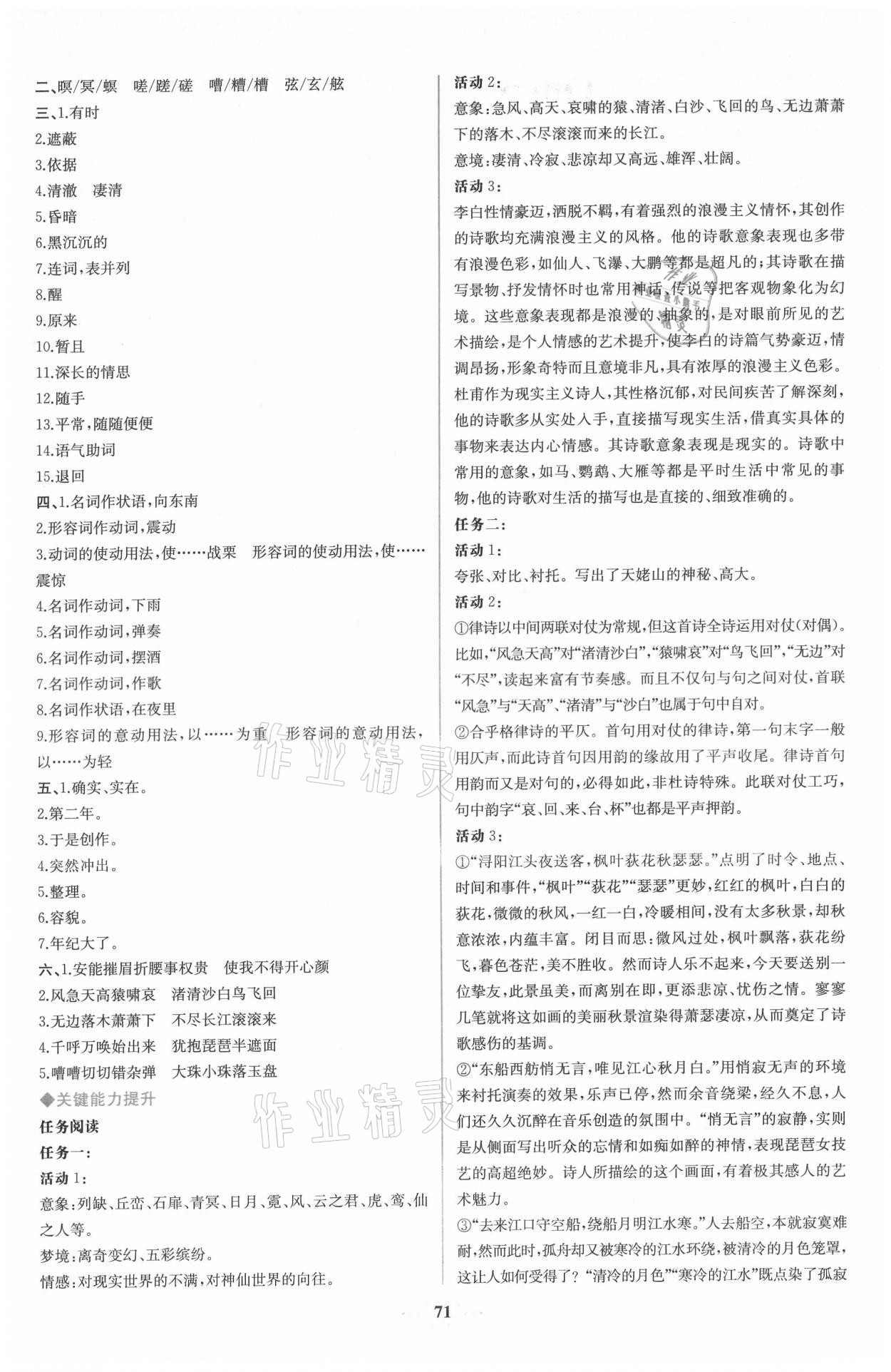 2021年新課程學(xué)習(xí)評價方案課時練高中語文必修上冊人教版 第9頁