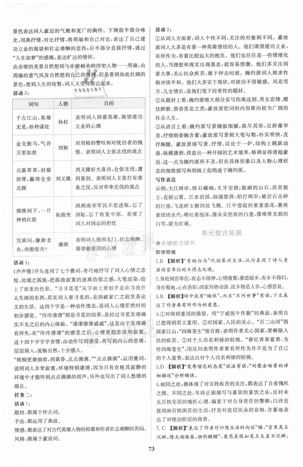 2021年新課程學(xué)習(xí)評(píng)價(jià)方案課時(shí)練高中語(yǔ)文必修上冊(cè)人教版 第11頁(yè)