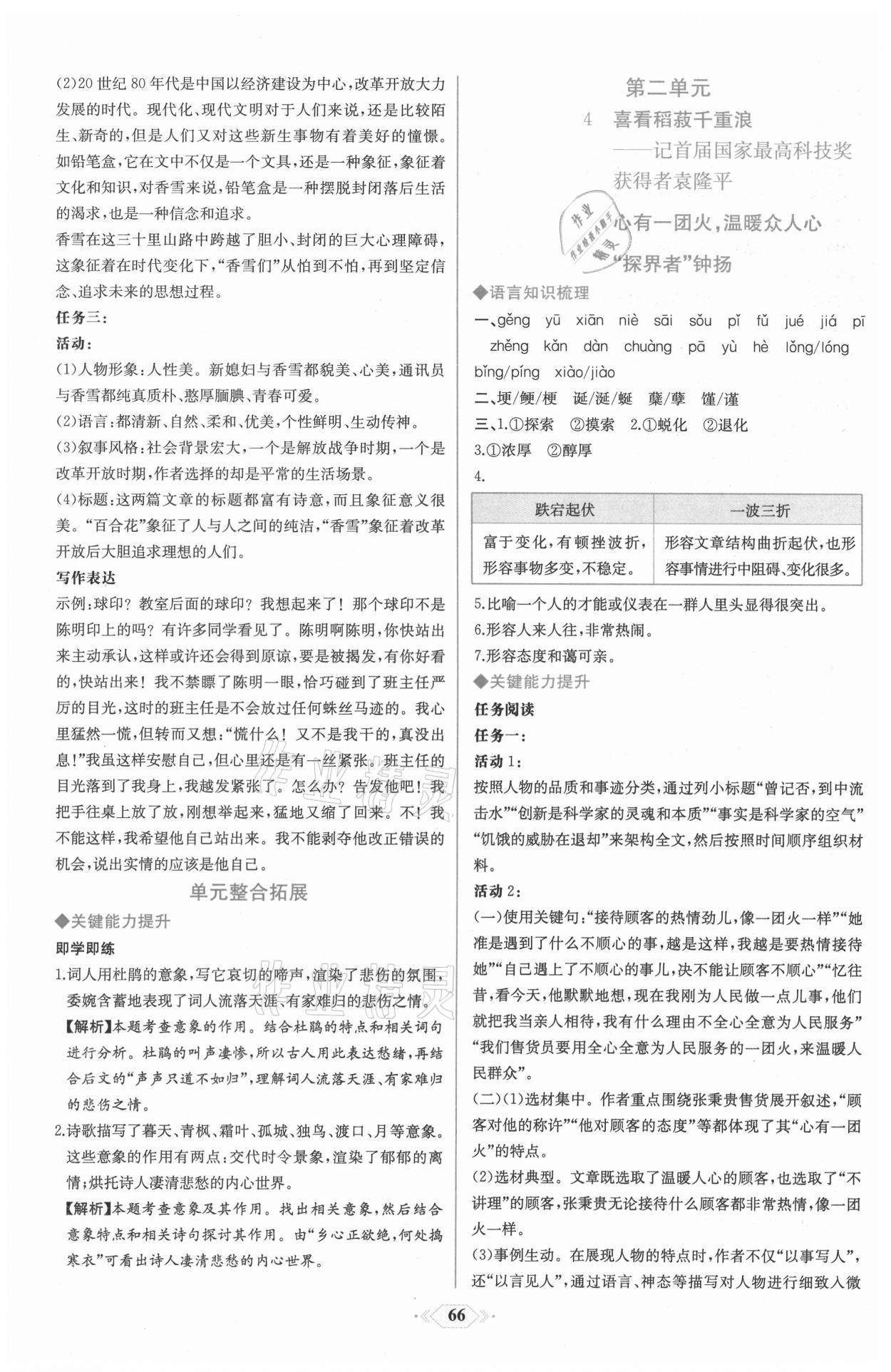 2021年新課程學(xué)習(xí)評價方案課時練高中語文必修上冊人教版 第4頁