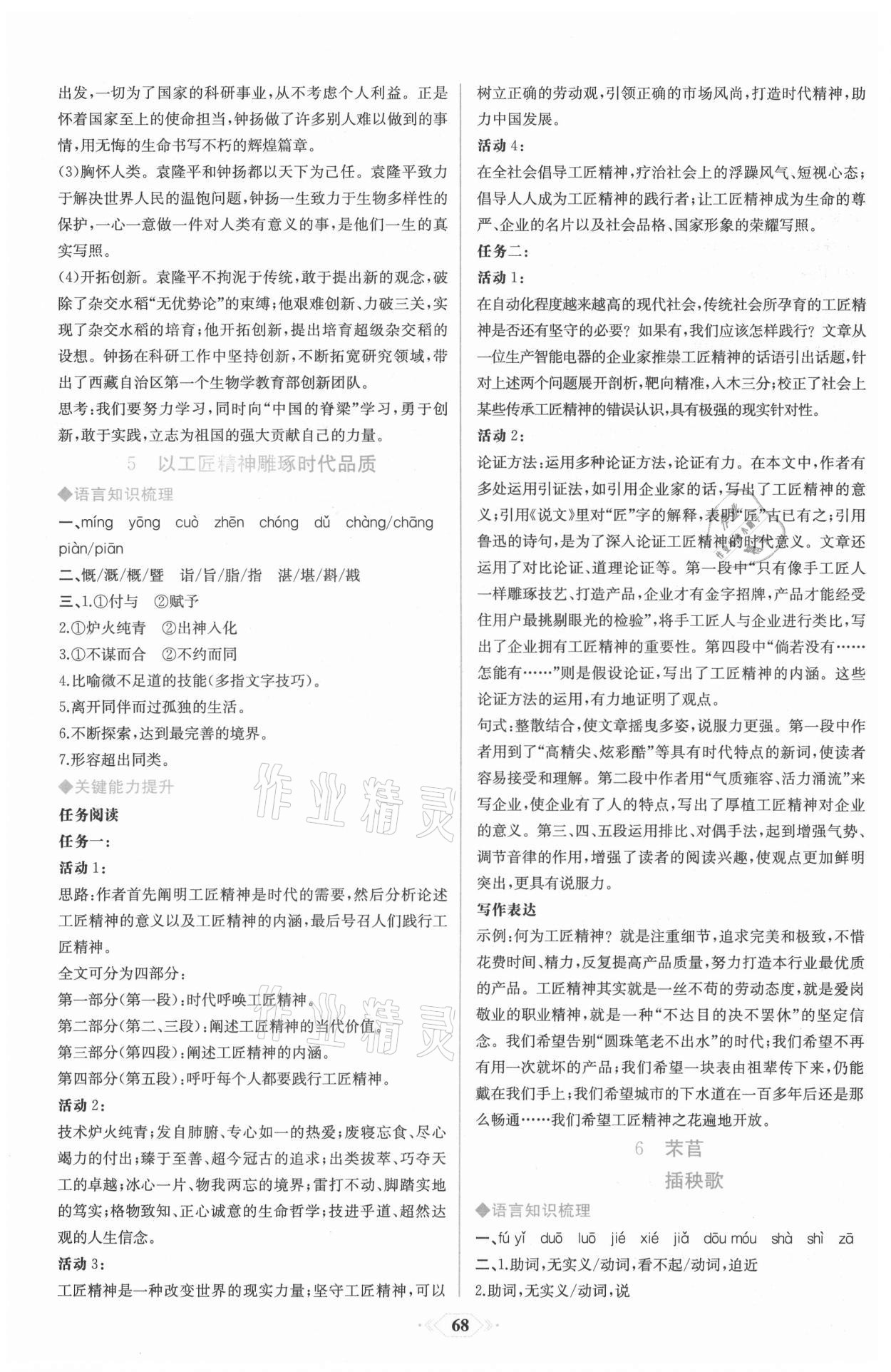 2021年新課程學(xué)習(xí)評價方案課時練高中語文必修上冊人教版 第6頁