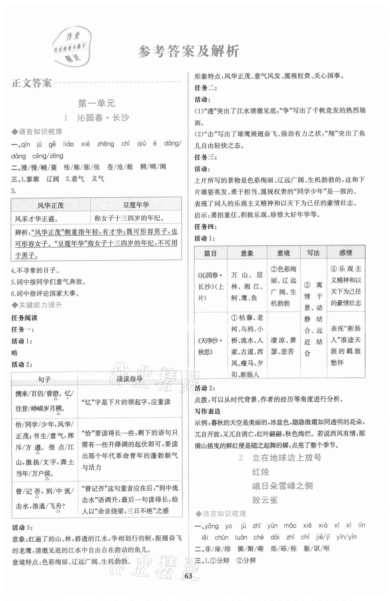 2021年新课程学习评价方案课时练高中语文必修上册人教版 第1页