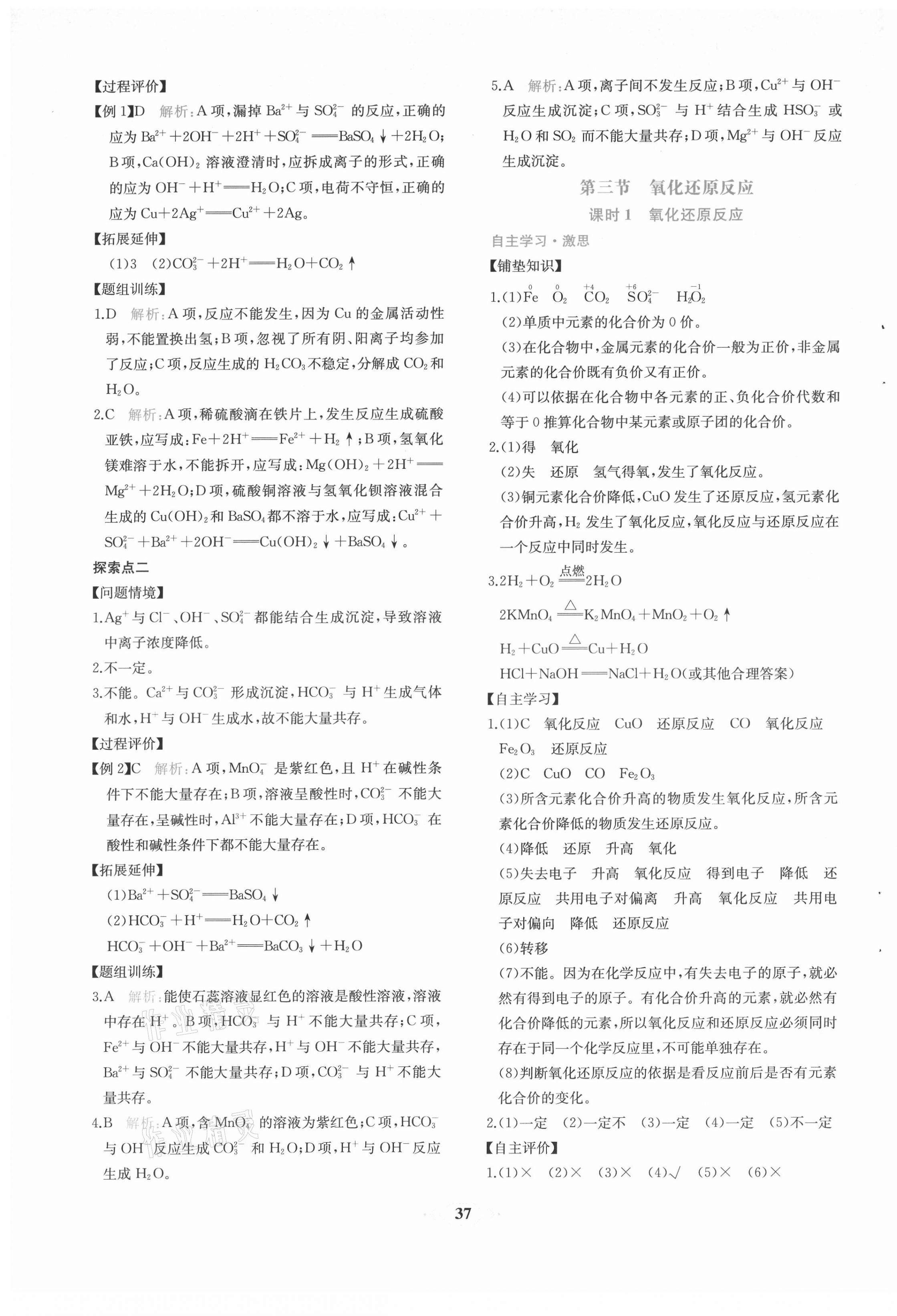 2021年新課程學(xué)習(xí)評(píng)價(jià)方案課時(shí)練高中化學(xué)必修第一冊(cè)人教版 第5頁(yè)