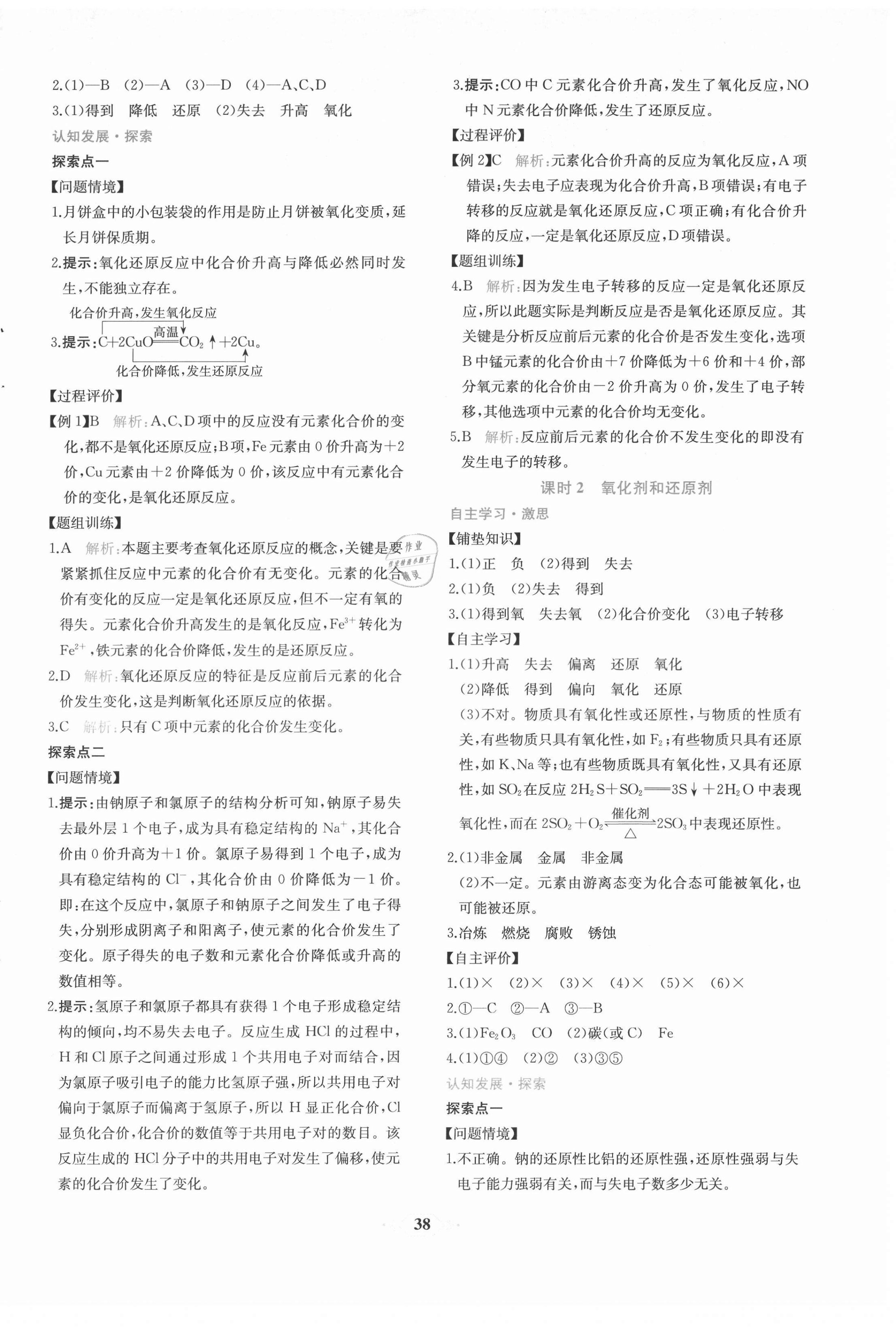 2021年新課程學(xué)習(xí)評價方案課時練高中化學(xué)必修第一冊人教版 第6頁