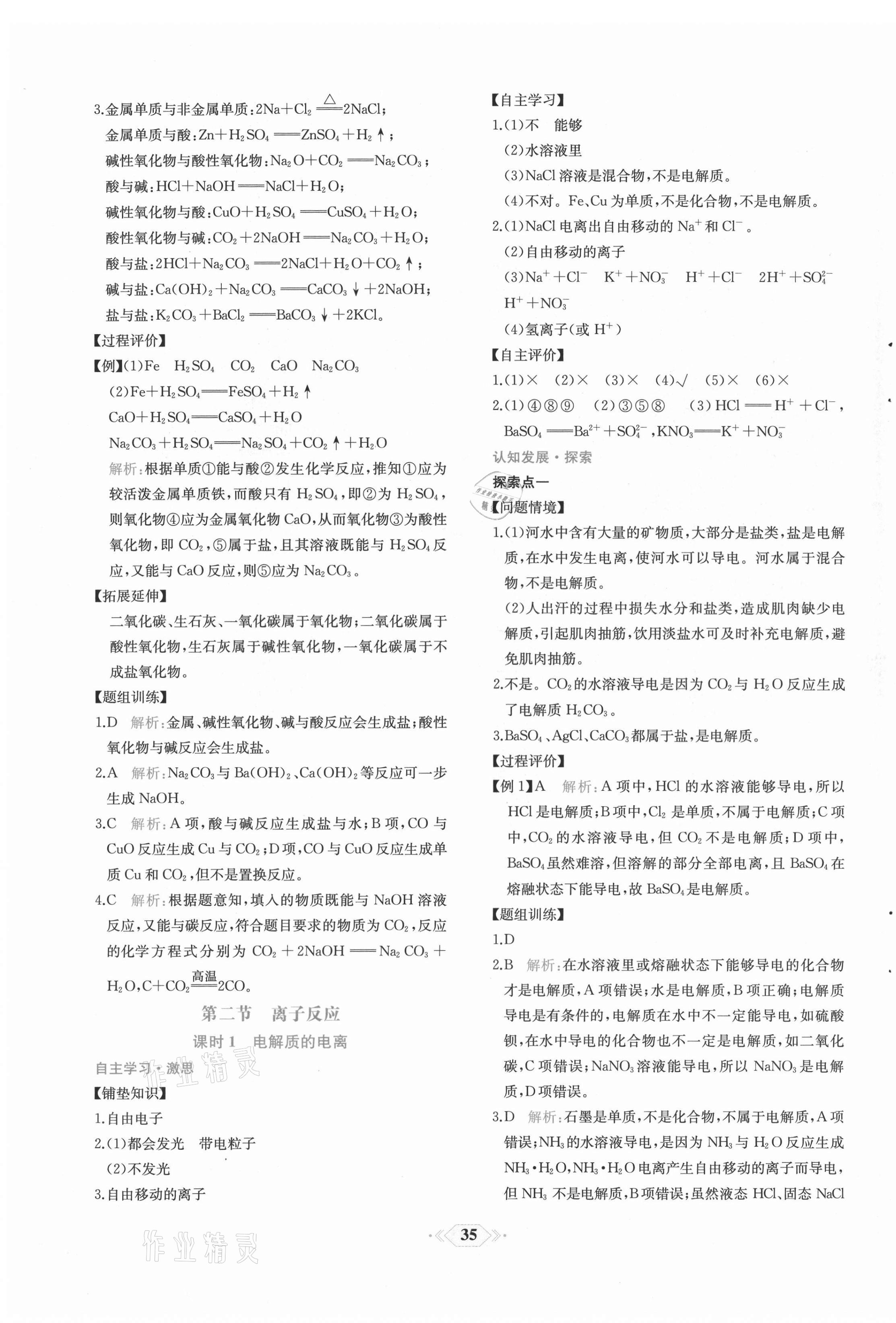 2021年新課程學(xué)習(xí)評價方案課時練高中化學(xué)必修第一冊人教版 第3頁