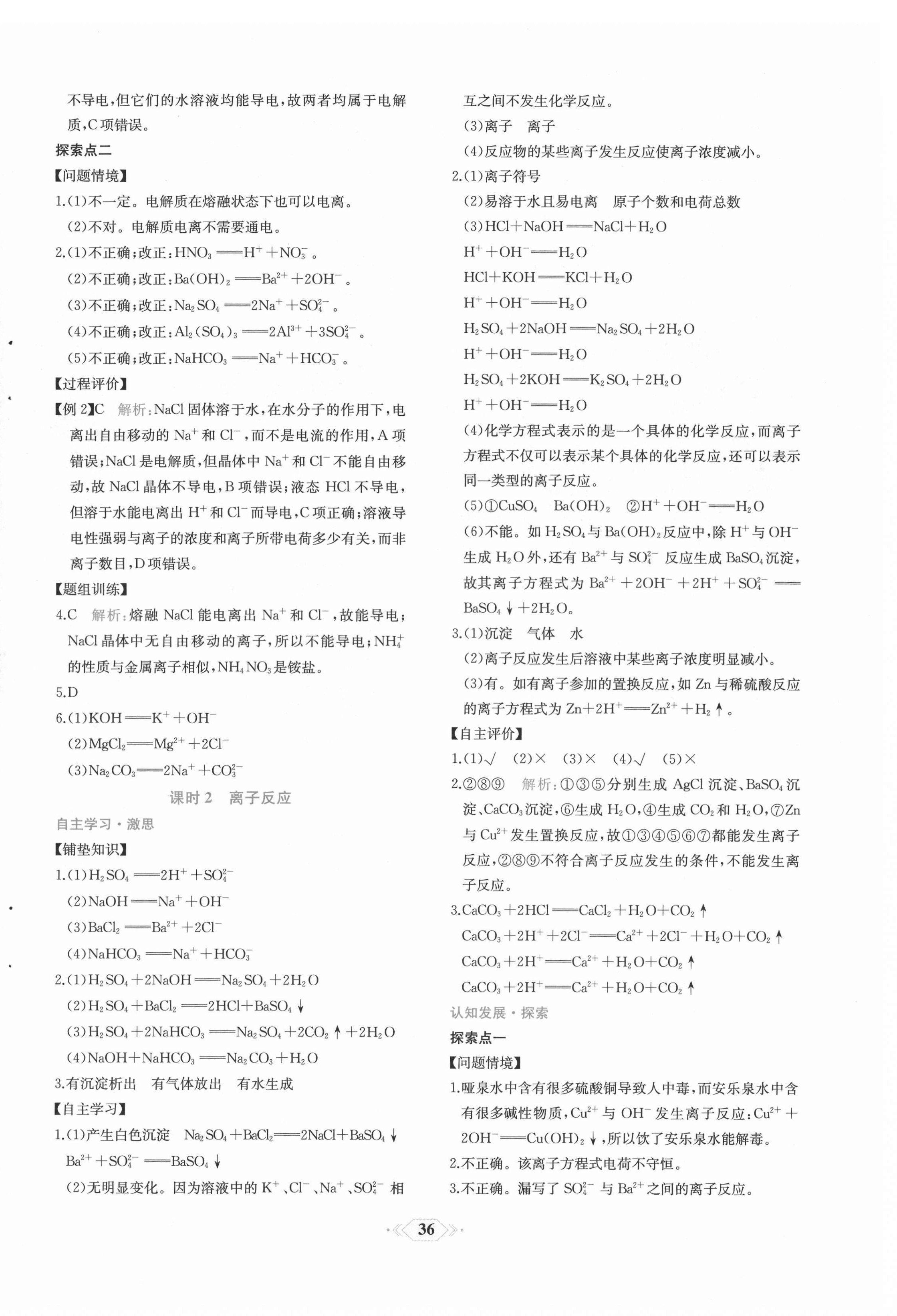 2021年新課程學習評價方案課時練高中化學必修第一冊人教版 第4頁