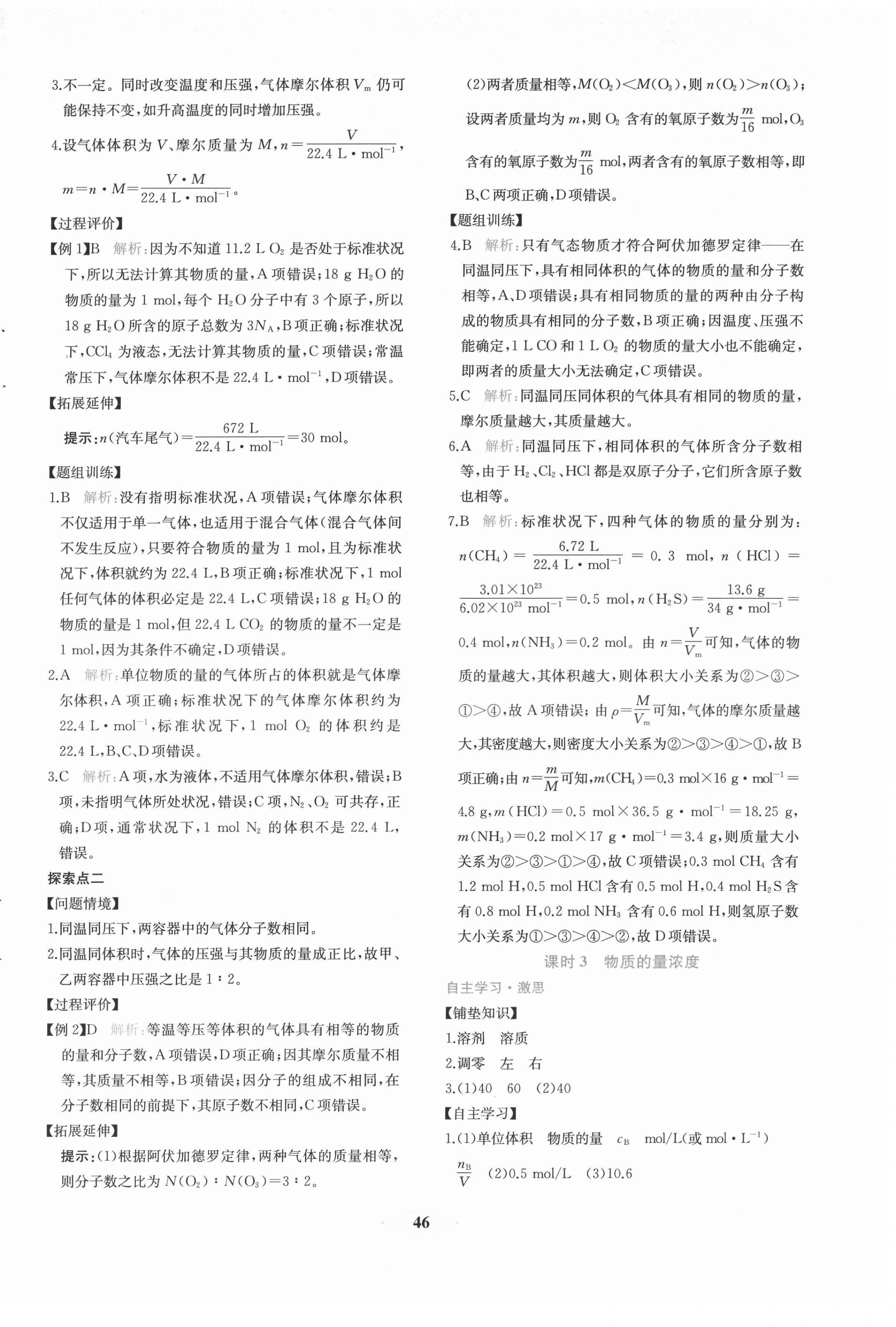 2021年新課程學(xué)習(xí)評價方案課時練高中化學(xué)必修第一冊人教版 第14頁