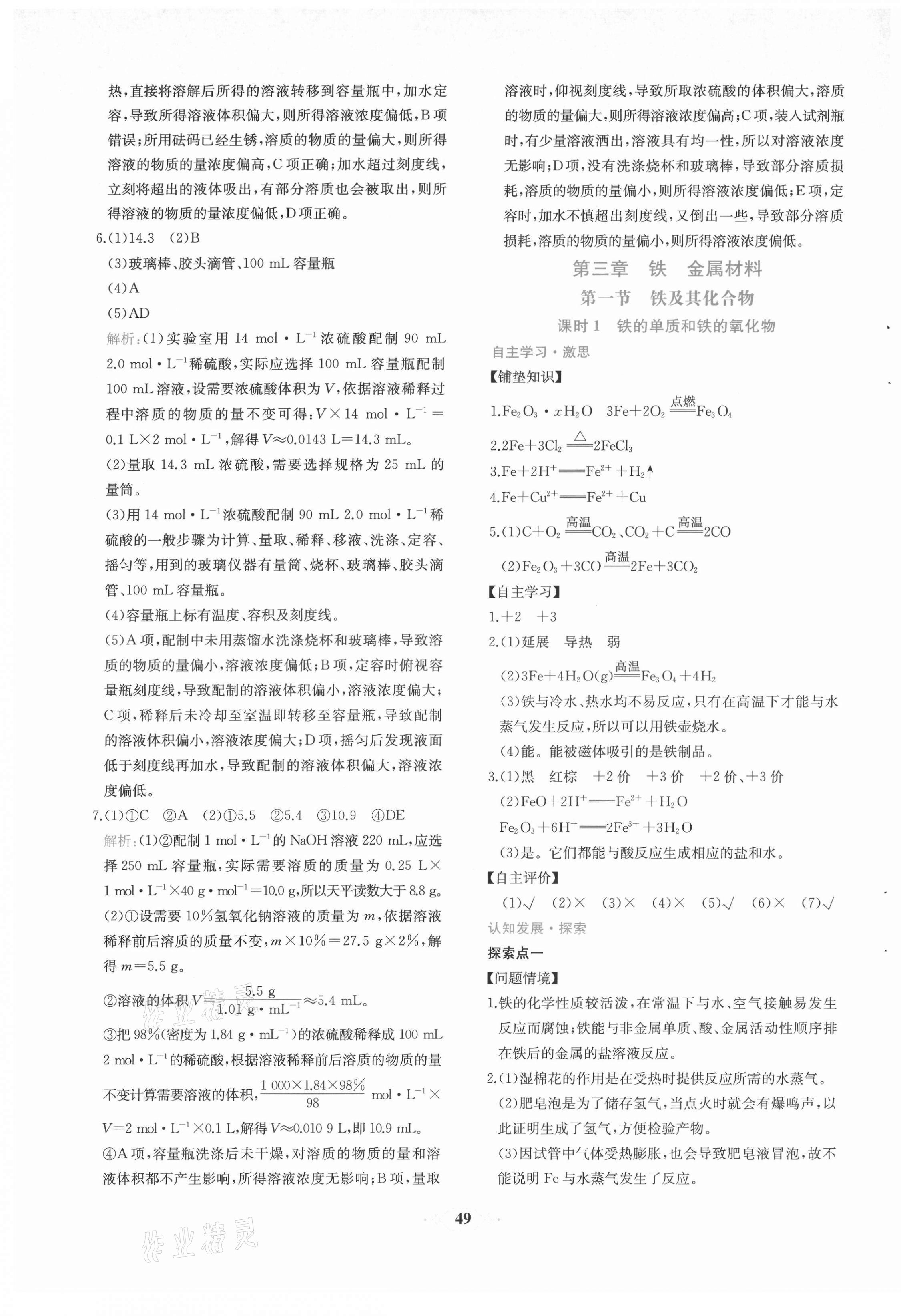 2021年新課程學(xué)習(xí)評價(jià)方案課時(shí)練高中化學(xué)必修第一冊人教版 第17頁