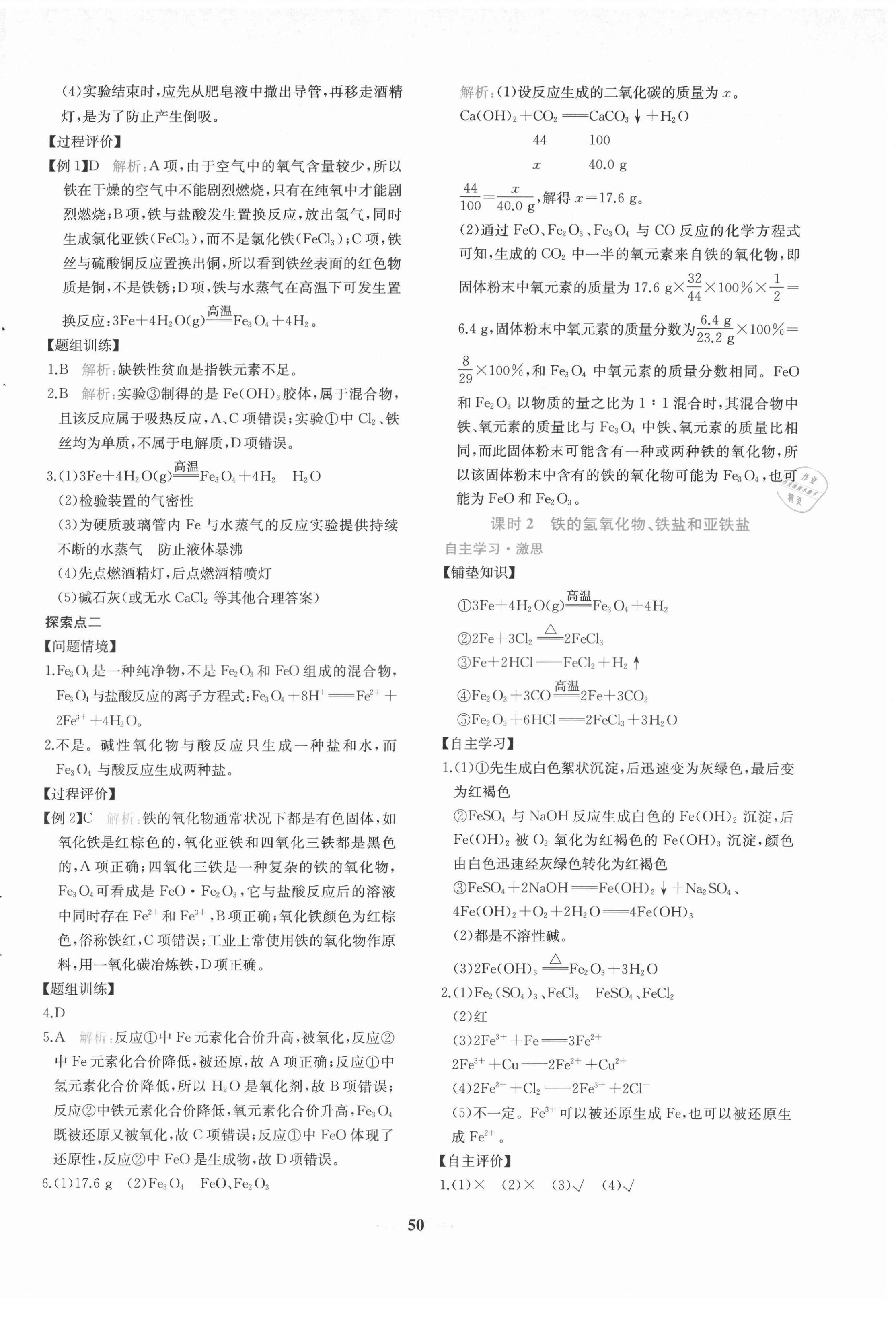 2021年新課程學(xué)習(xí)評(píng)價(jià)方案課時(shí)練高中化學(xué)必修第一冊(cè)人教版 第18頁(yè)