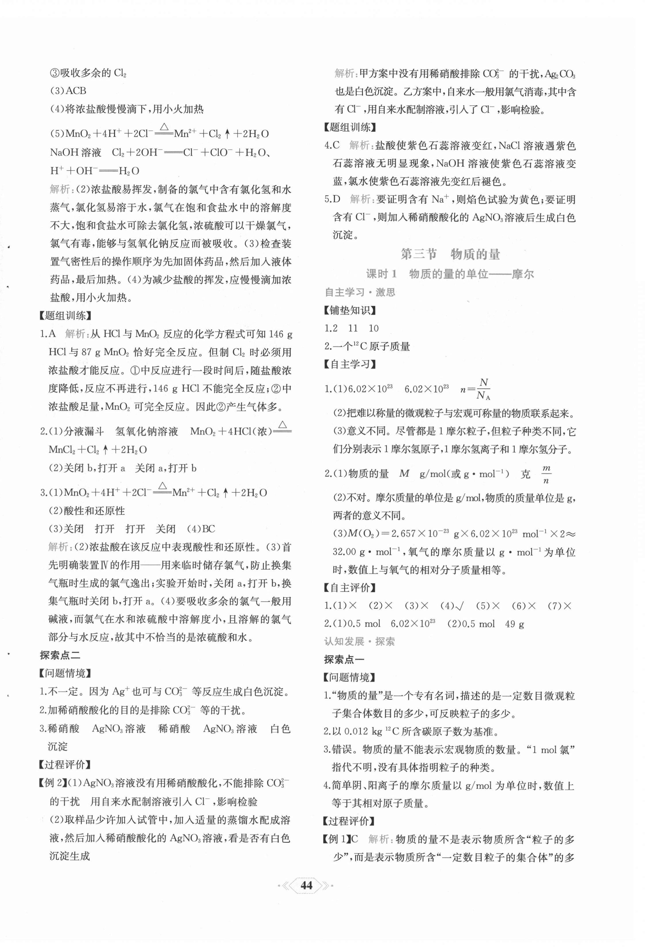 2021年新課程學(xué)習(xí)評(píng)價(jià)方案課時(shí)練高中化學(xué)必修第一冊(cè)人教版 第12頁(yè)