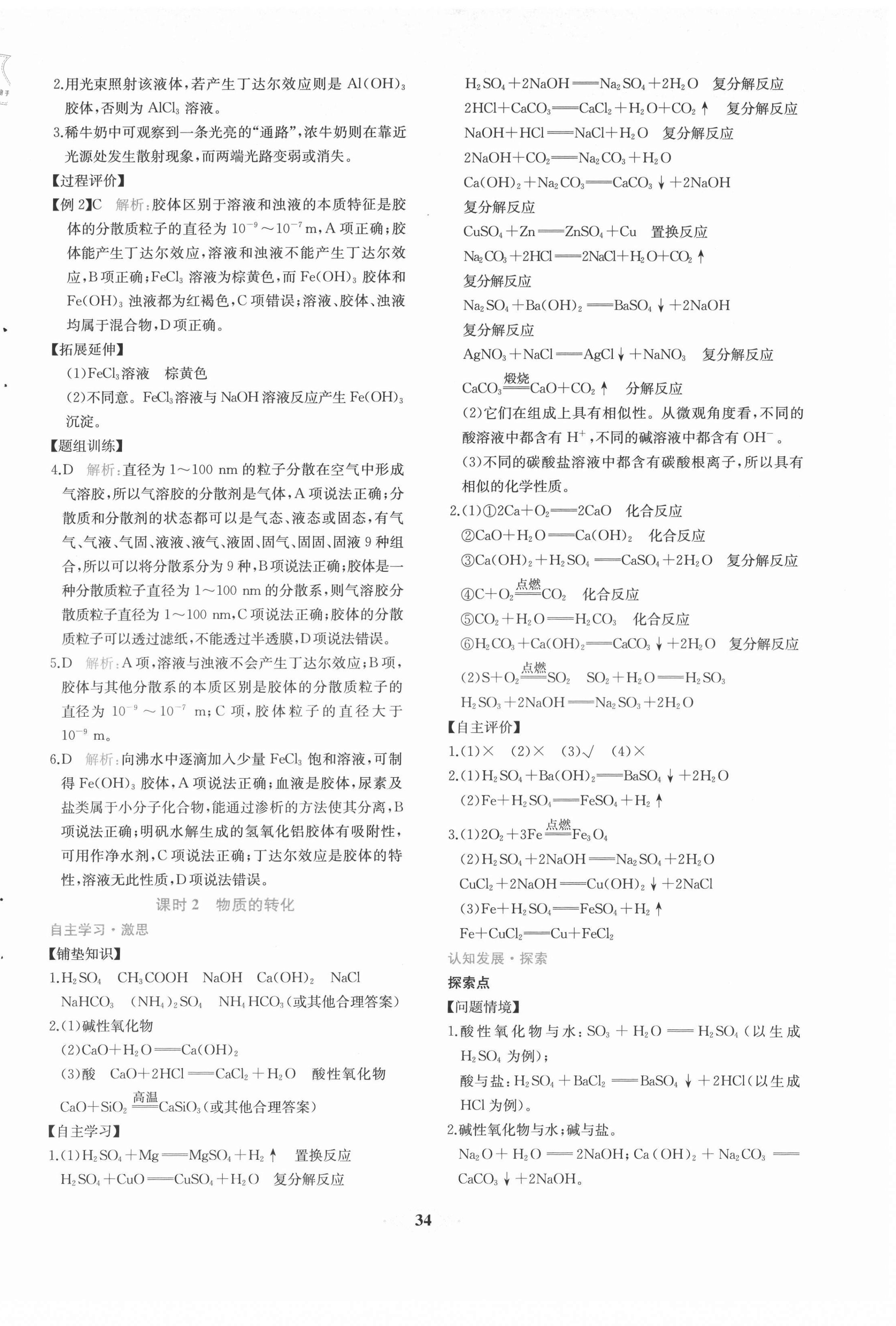 2021年新課程學(xué)習(xí)評(píng)價(jià)方案課時(shí)練高中化學(xué)必修第一冊(cè)人教版 第2頁(yè)