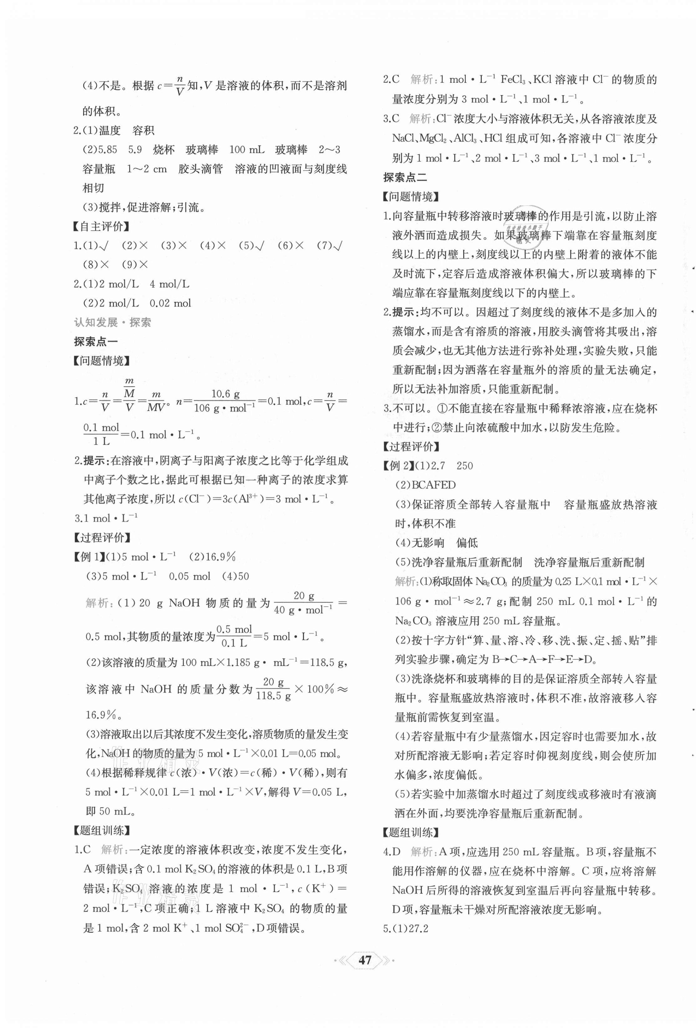 2021年新課程學習評價方案課時練高中化學必修第一冊人教版 第15頁