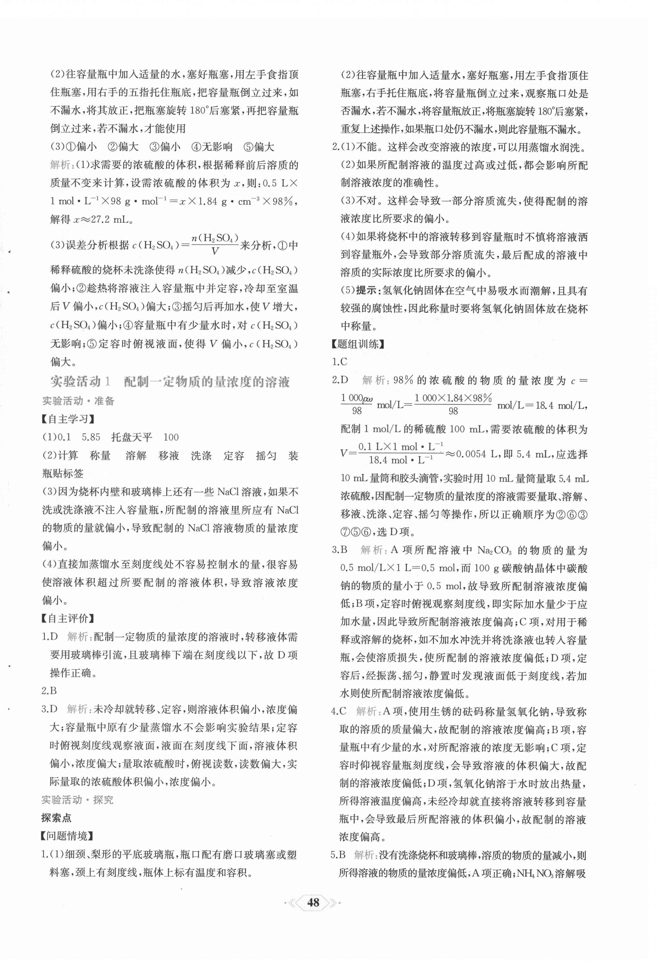 2021年新課程學(xué)習(xí)評價方案課時練高中化學(xué)必修第一冊人教版 第16頁