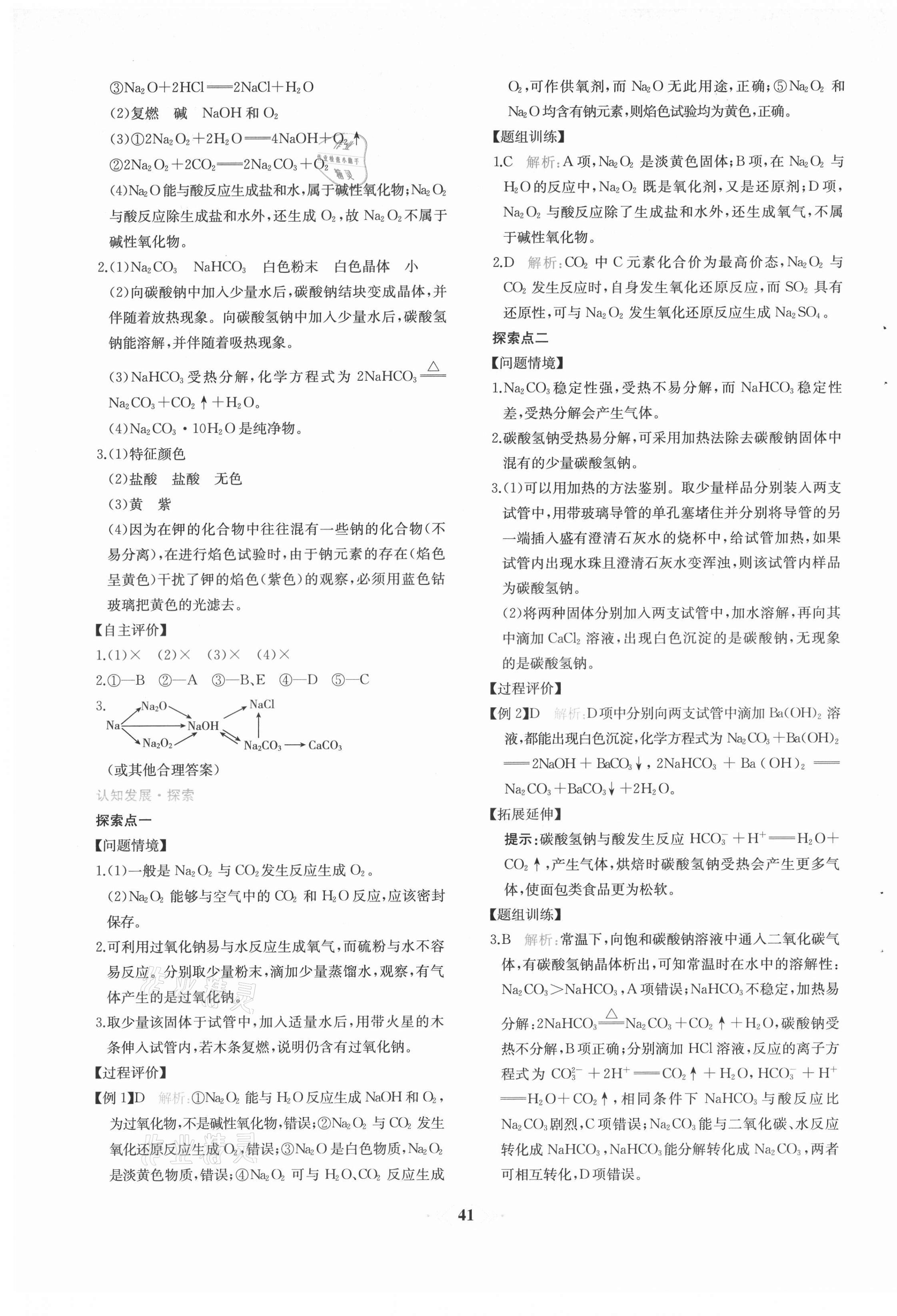 2021年新課程學習評價方案課時練高中化學必修第一冊人教版 第9頁