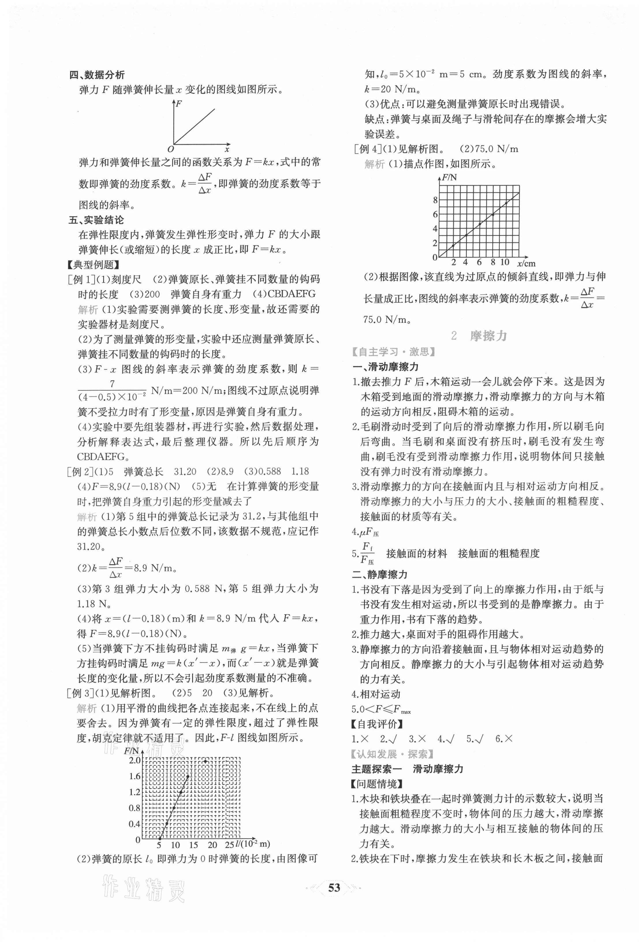 2021年新課程學(xué)習(xí)評價(jià)方案課時(shí)練高中物理必修第一冊人教版 第13頁