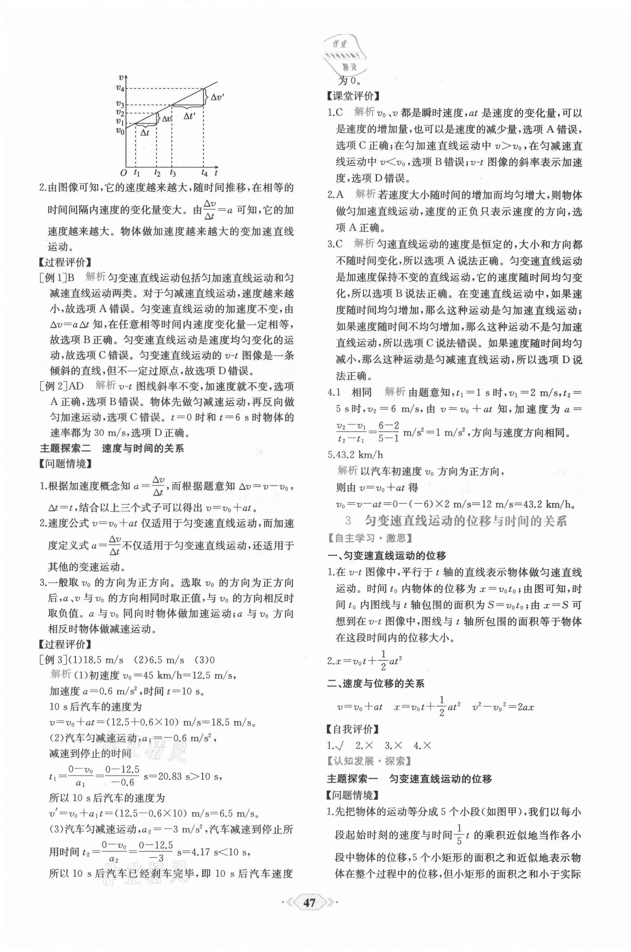 2021年新課程學(xué)習(xí)評價方案課時練高中物理必修第一冊人教版 第7頁