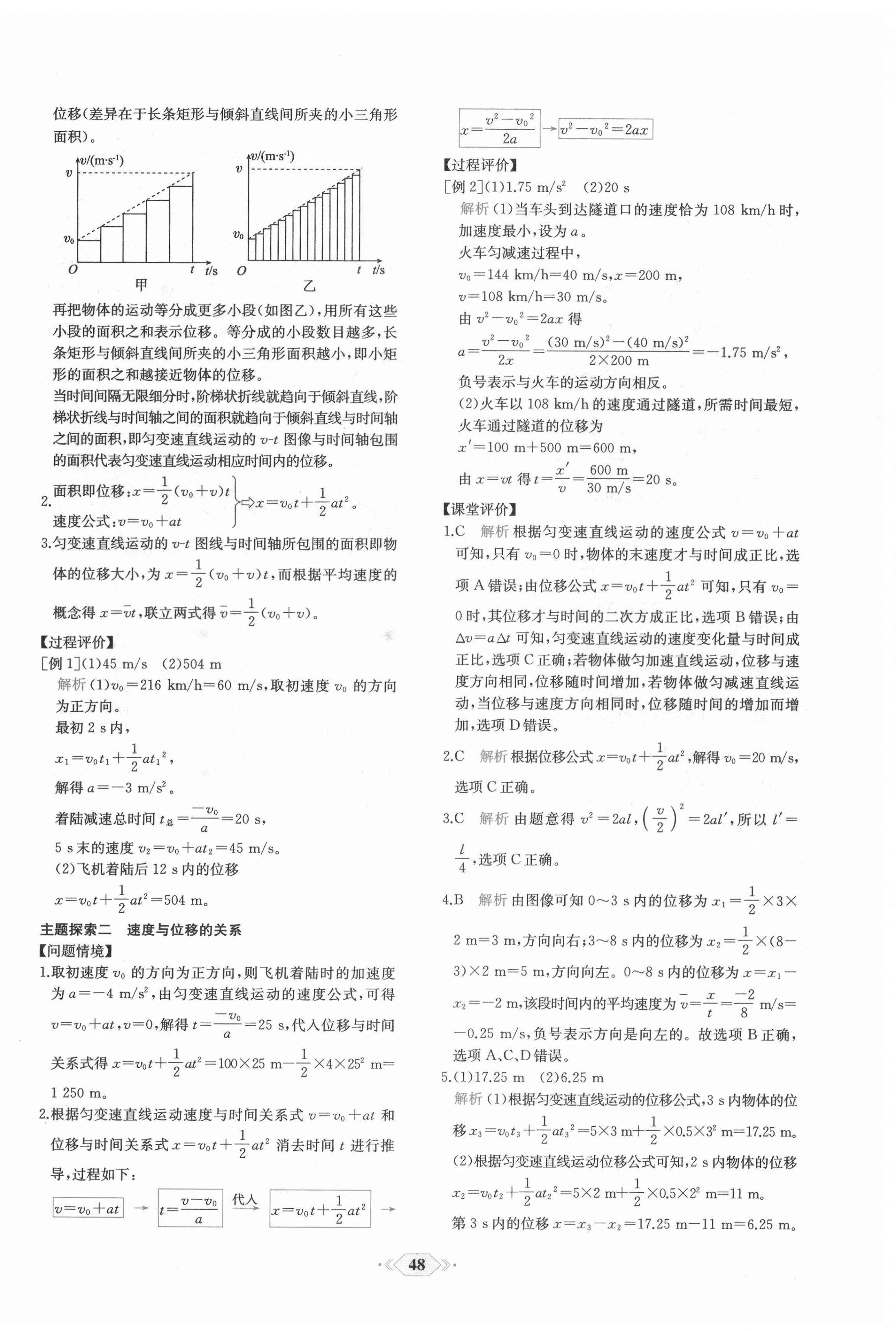 2021年新課程學(xué)習(xí)評價(jià)方案課時(shí)練高中物理必修第一冊人教版 第8頁