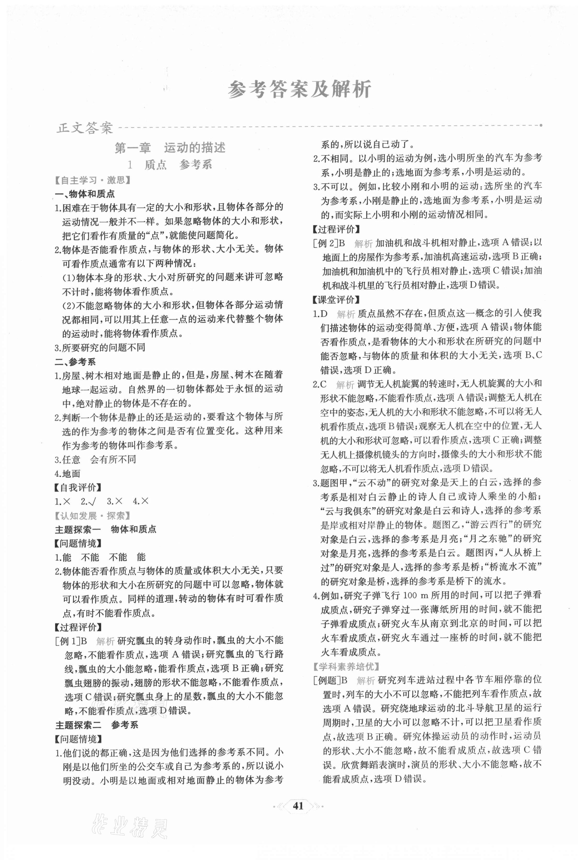 2021年新課程學(xué)習(xí)評價方案課時練高中物理必修第一冊人教版 第1頁