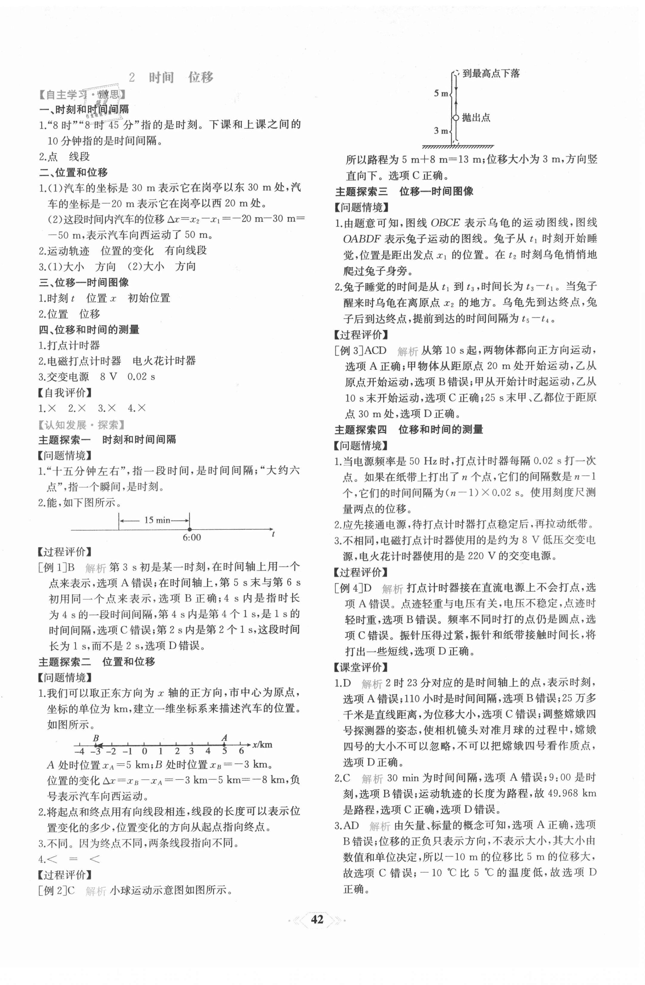 2021年新課程學(xué)習(xí)評價方案課時練高中物理必修第一冊人教版 第2頁