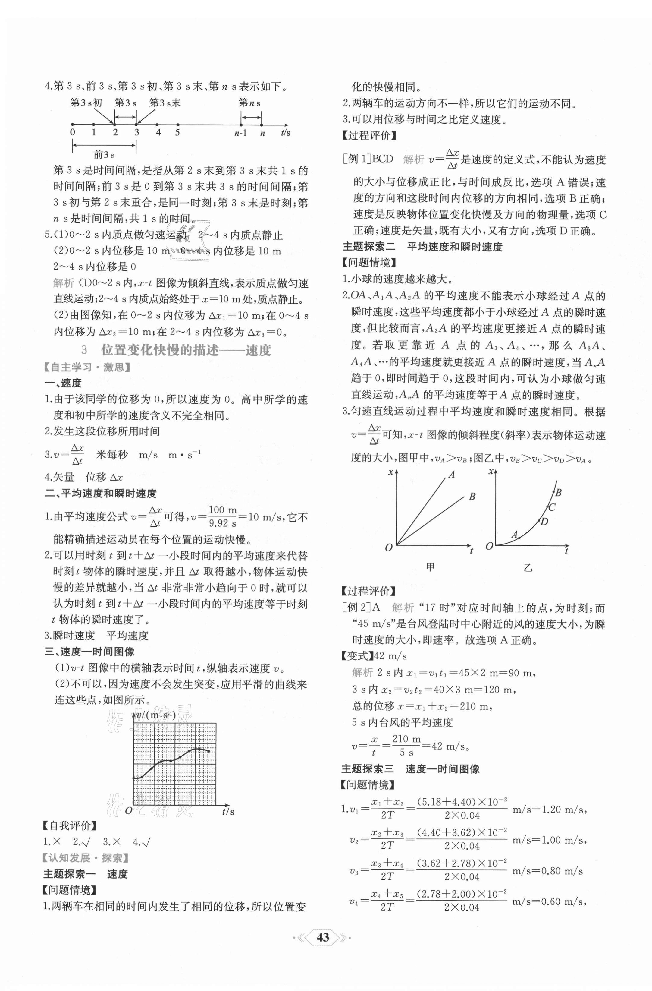 2021年新課程學(xué)習(xí)評價方案課時練高中物理必修第一冊人教版 第3頁