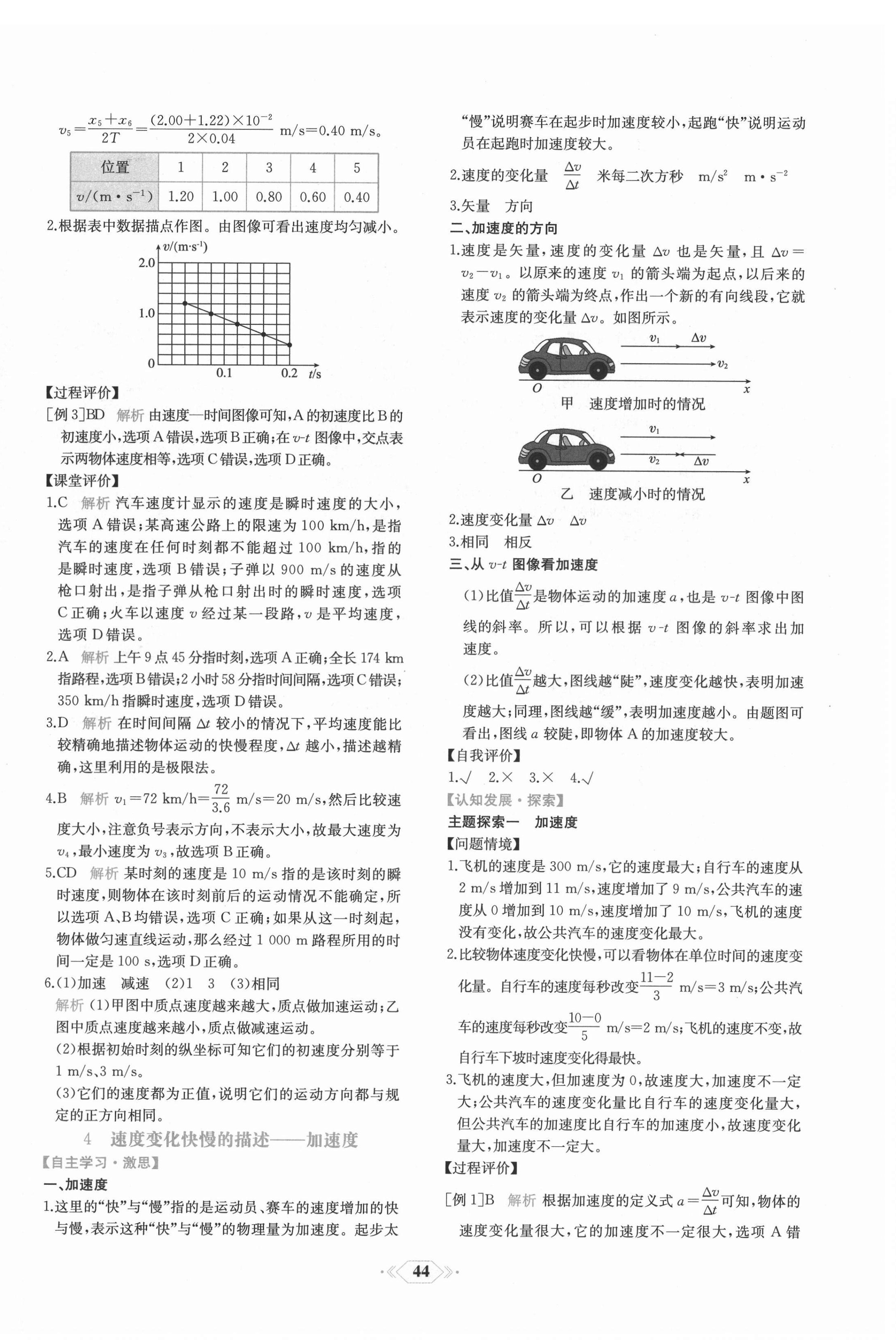 2021年新課程學習評價方案課時練高中物理必修第一冊人教版 第4頁