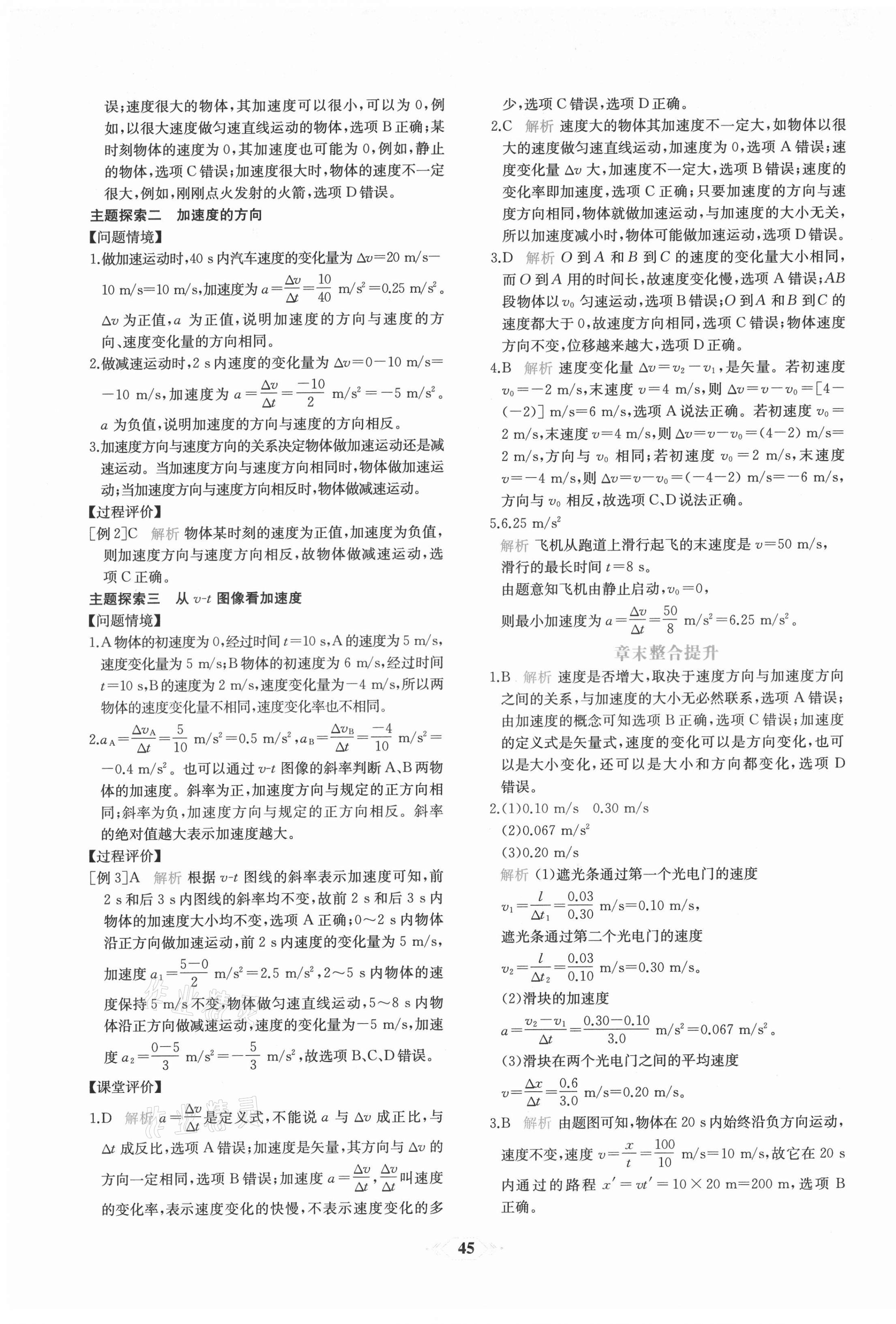 2021年新課程學(xué)習(xí)評價方案課時練高中物理必修第一冊人教版 第5頁