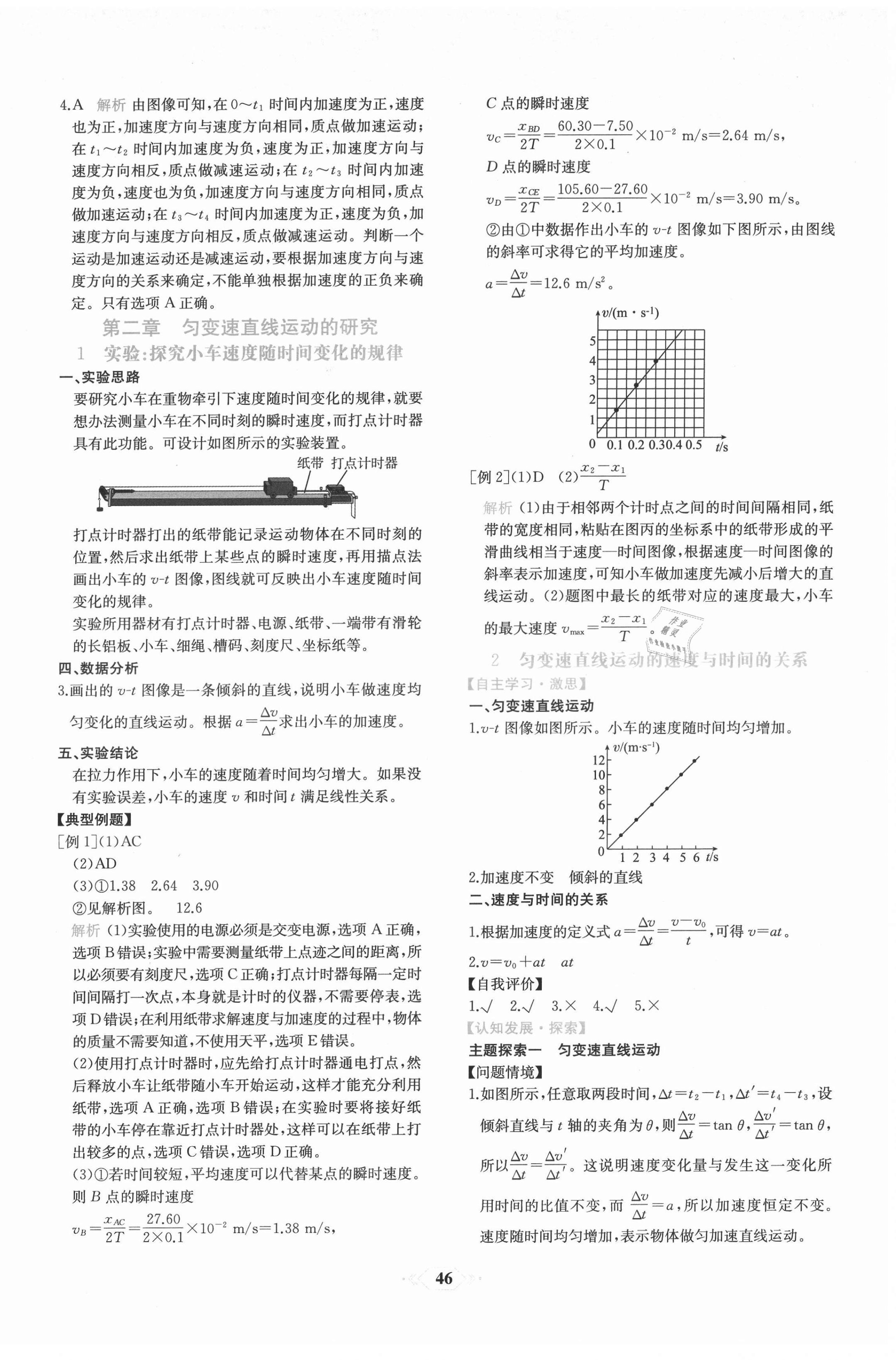 2021年新課程學(xué)習(xí)評(píng)價(jià)方案課時(shí)練高中物理必修第一冊人教版 第6頁