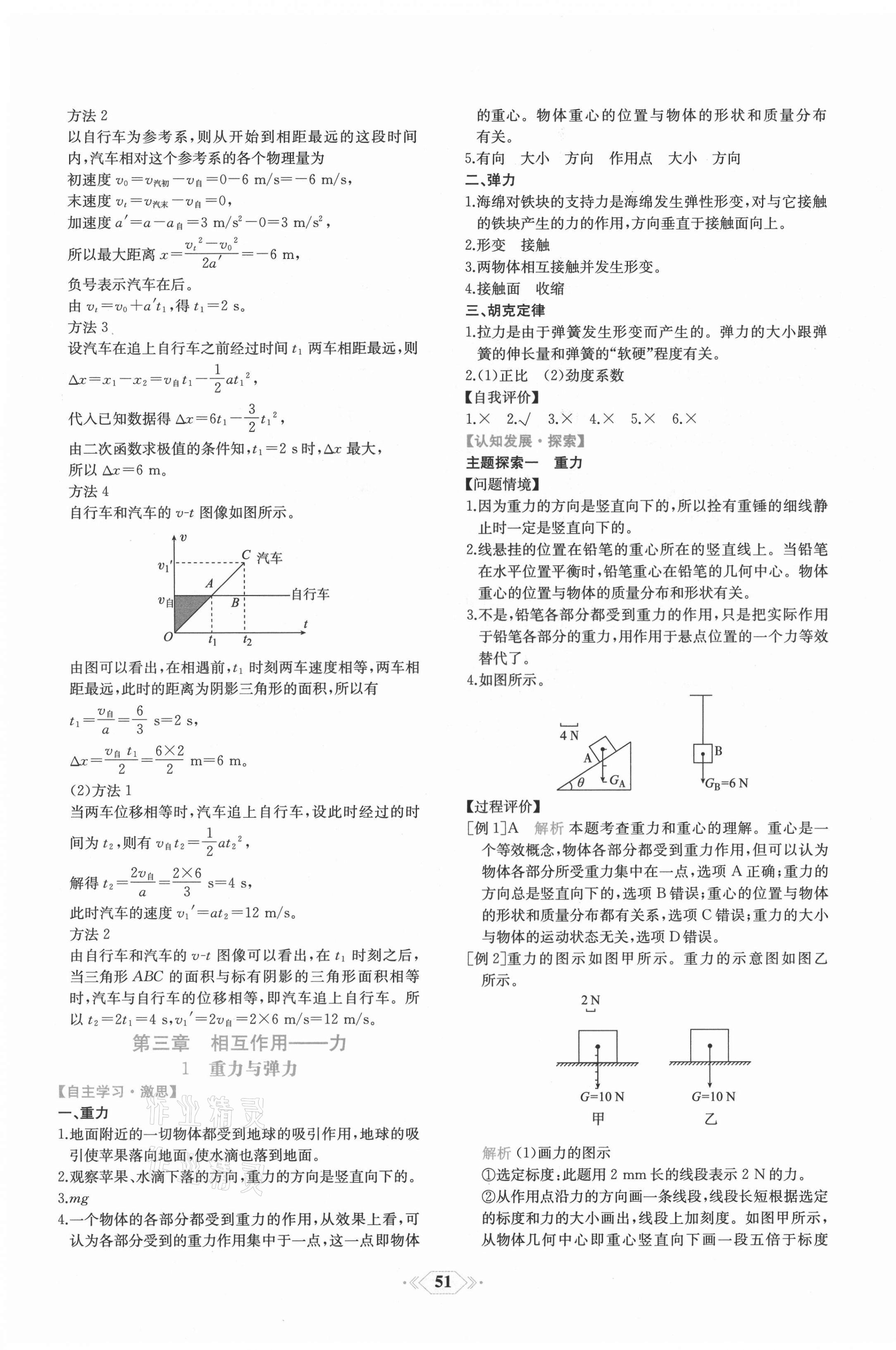 2021年新課程學習評價方案課時練高中物理必修第一冊人教版 第11頁