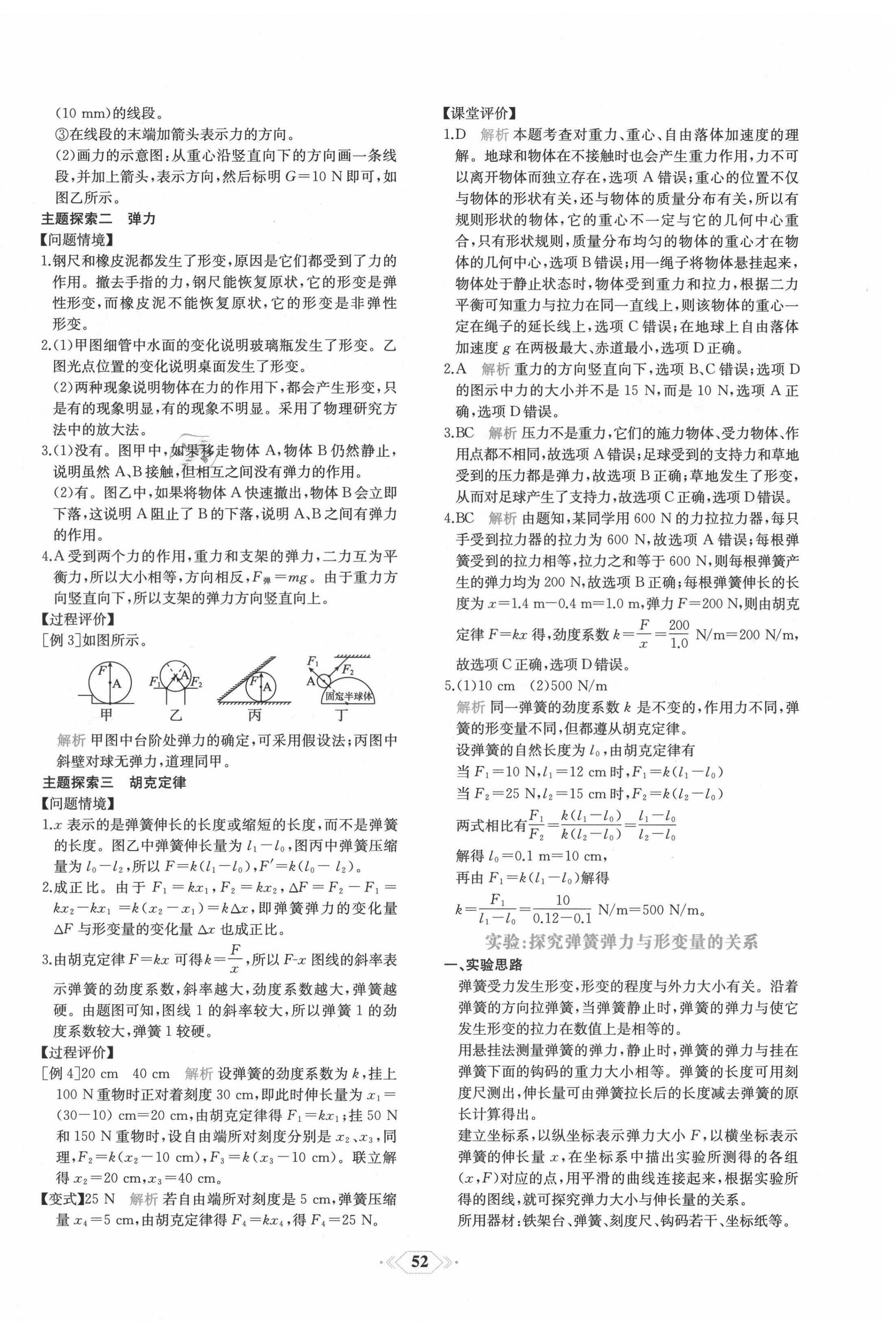 2021年新課程學(xué)習(xí)評價方案課時練高中物理必修第一冊人教版 第12頁