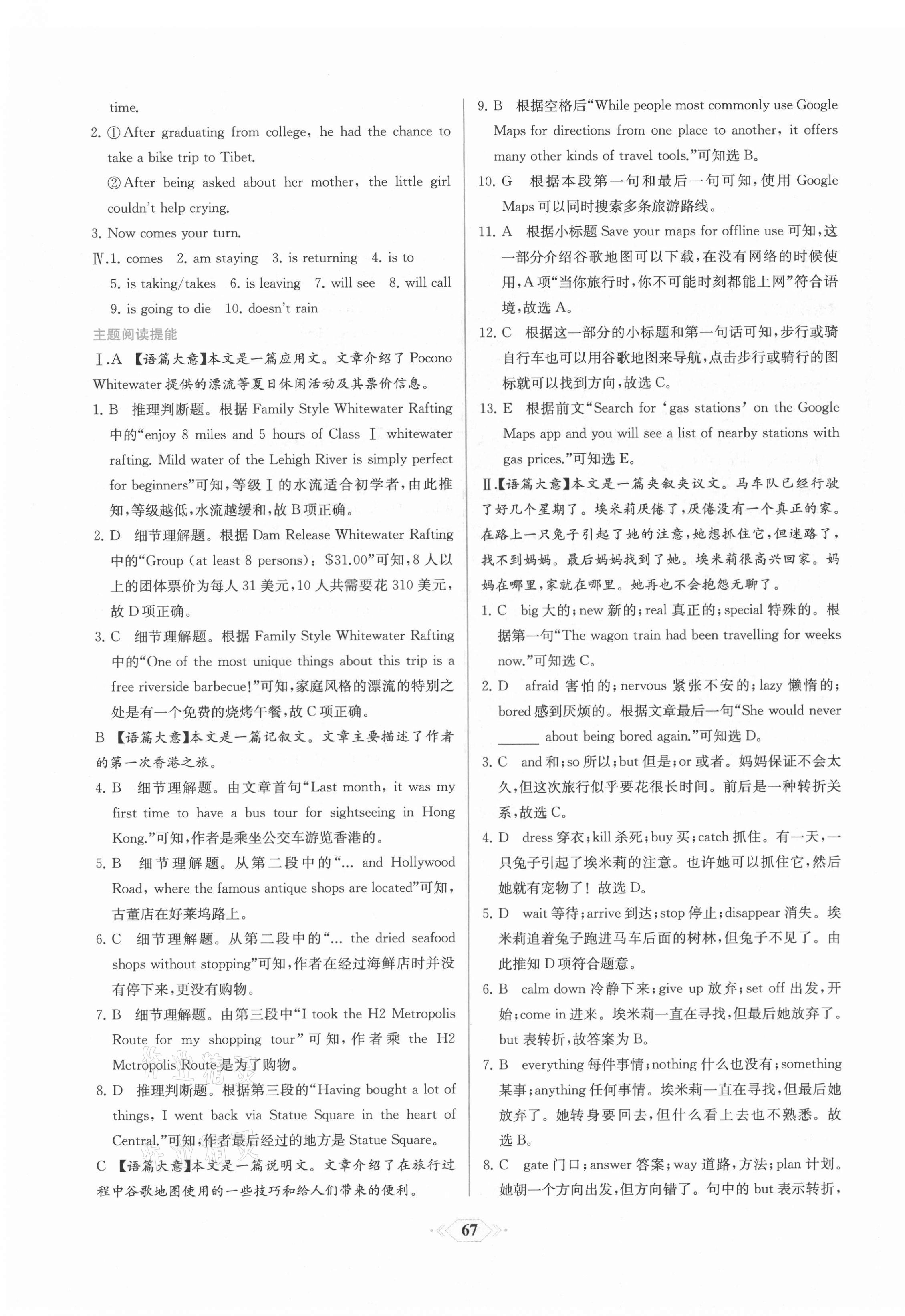 2021年新课程学习评价方案课时练高中英语必修第一册人教版 第11页