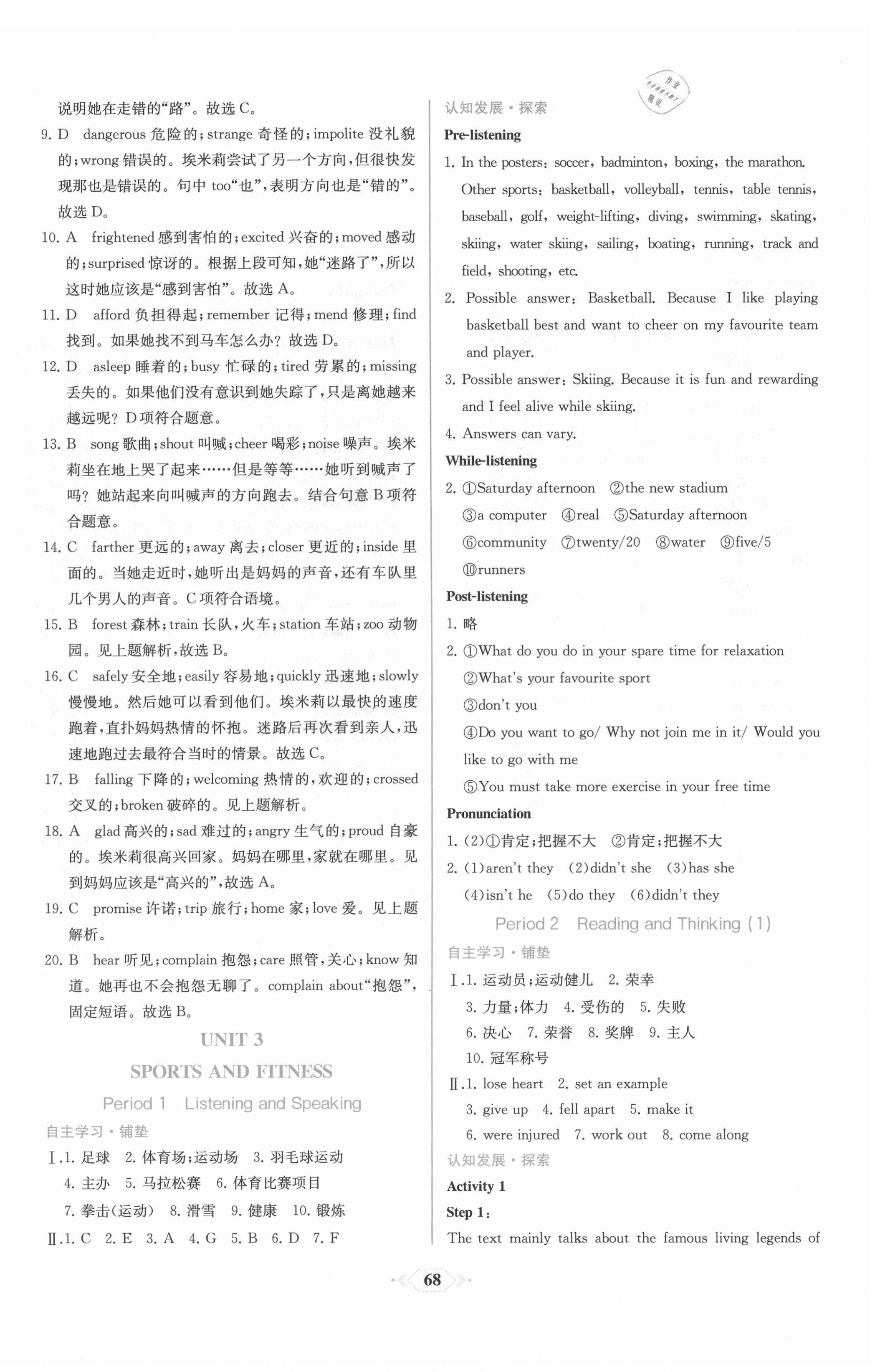 2021年新課程學(xué)習(xí)評價方案課時練高中英語必修第一冊人教版 第12頁