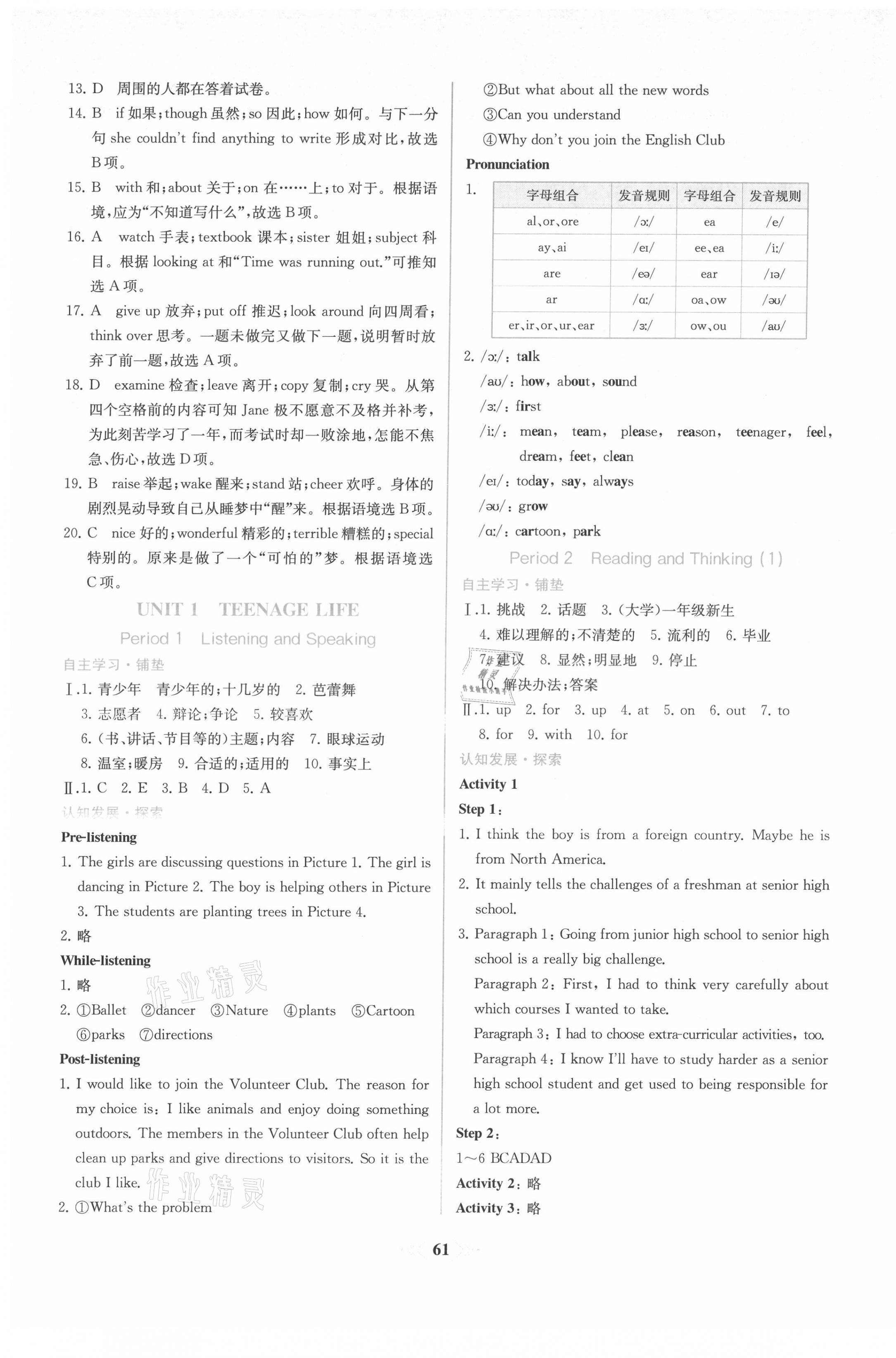 2021年新课程学习评价方案课时练高中英语必修第一册人教版 第5页