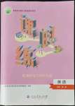 2021年新課程學(xué)習(xí)評(píng)價(jià)方案課時(shí)練高中英語(yǔ)必修第一冊(cè)人教版