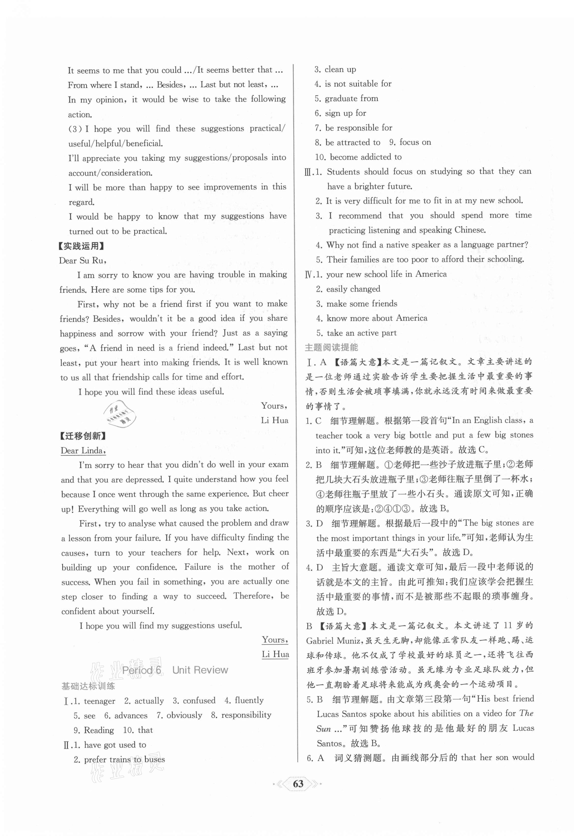 2021年新课程学习评价方案课时练高中英语必修第一册人教版 第7页