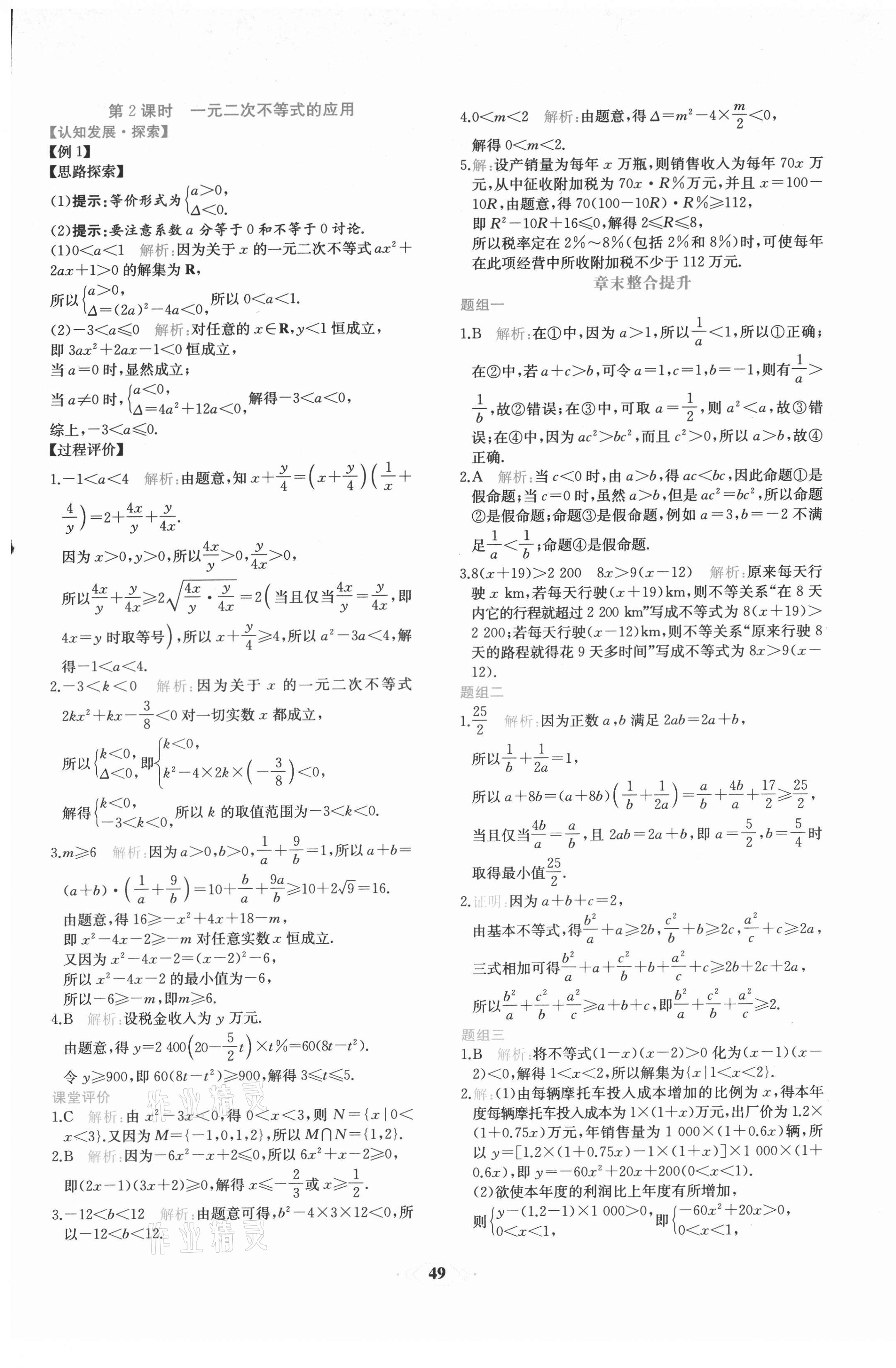 2021年课时练新课程学习评价方案高中数学必修第一册A版人教版 第17页