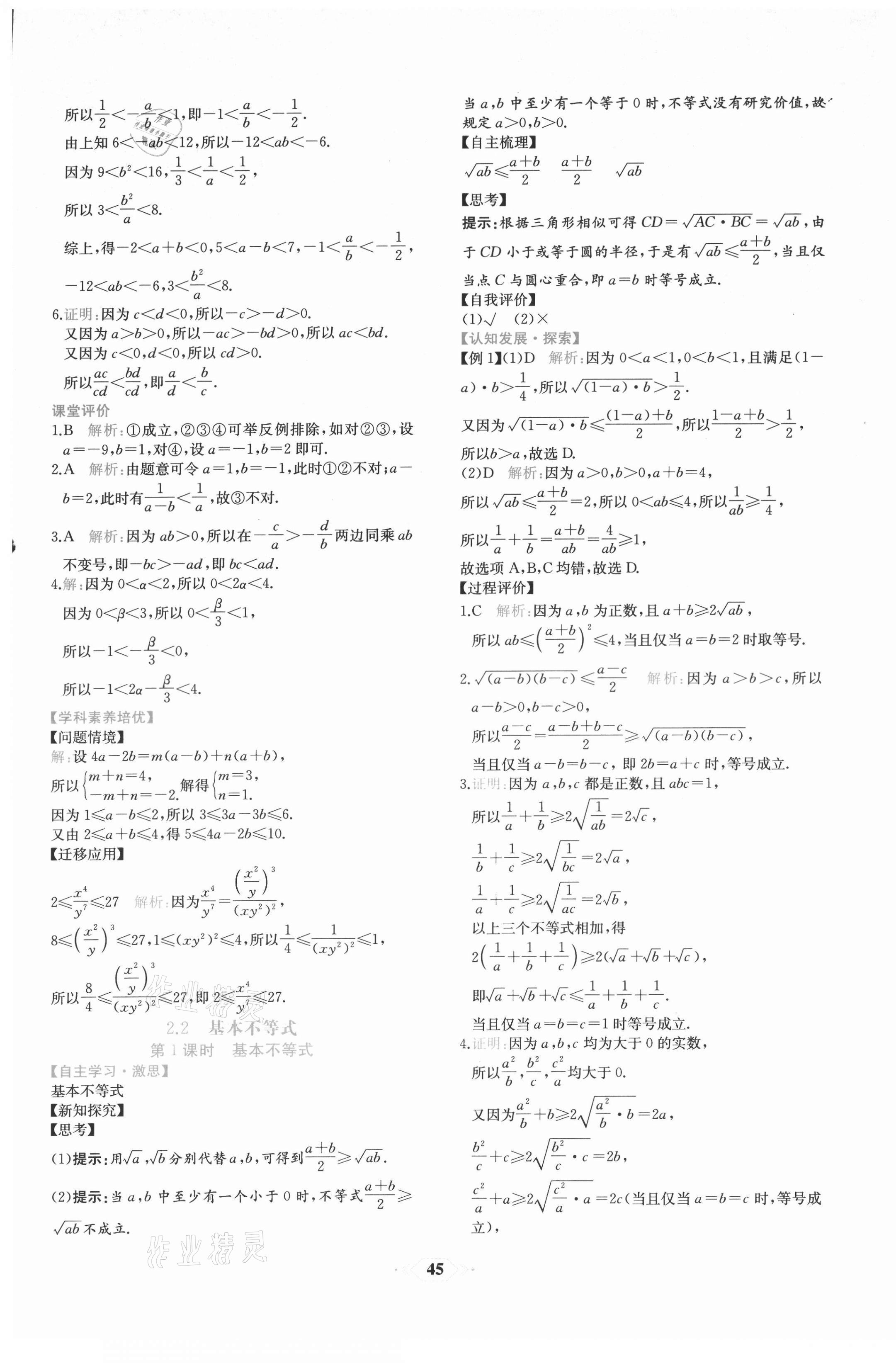 2021年课时练新课程学习评价方案高中数学必修第一册A版人教版 第13页