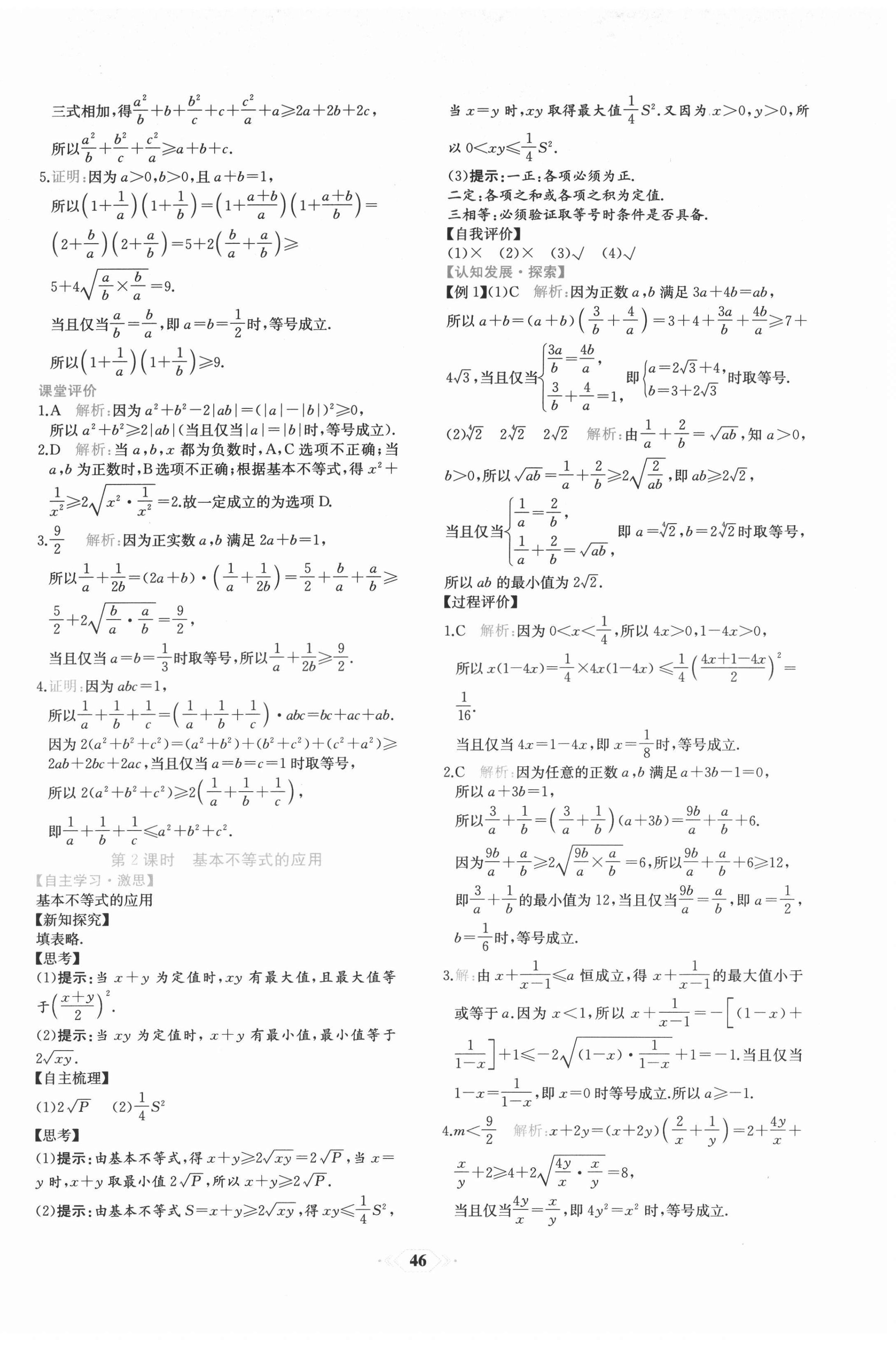 2021年課時(shí)練新課程學(xué)習(xí)評價(jià)方案高中數(shù)學(xué)必修第一冊A版人教版 第14頁