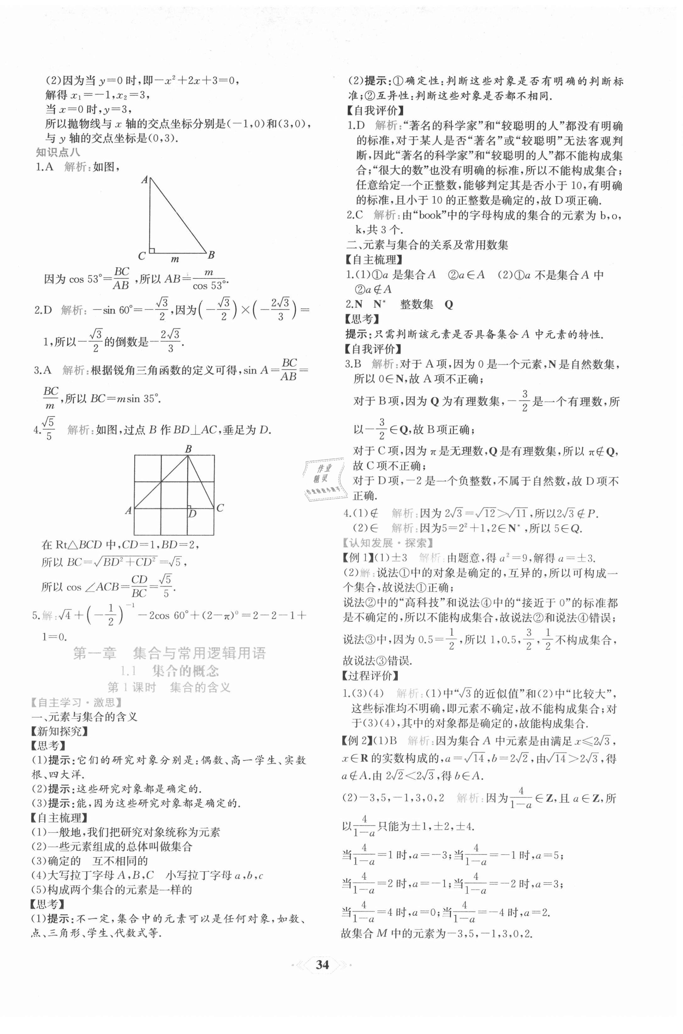 2021年課時練新課程學(xué)習(xí)評價方案高中數(shù)學(xué)必修第一冊A版人教版 第2頁