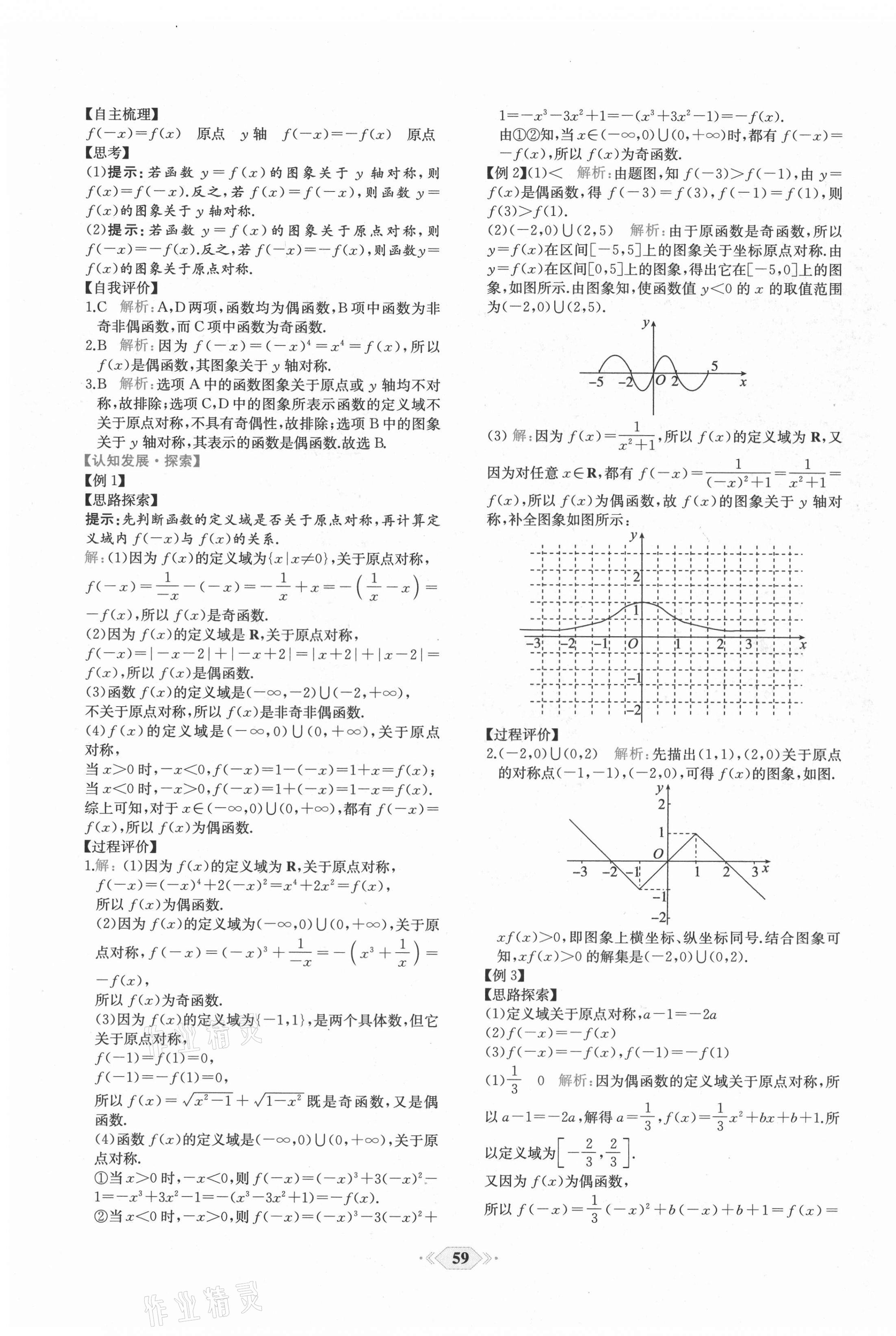 2021年課時(shí)練新課程學(xué)習(xí)評(píng)價(jià)方案高中數(shù)學(xué)必修第一冊(cè)A版人教版 第27頁(yè)