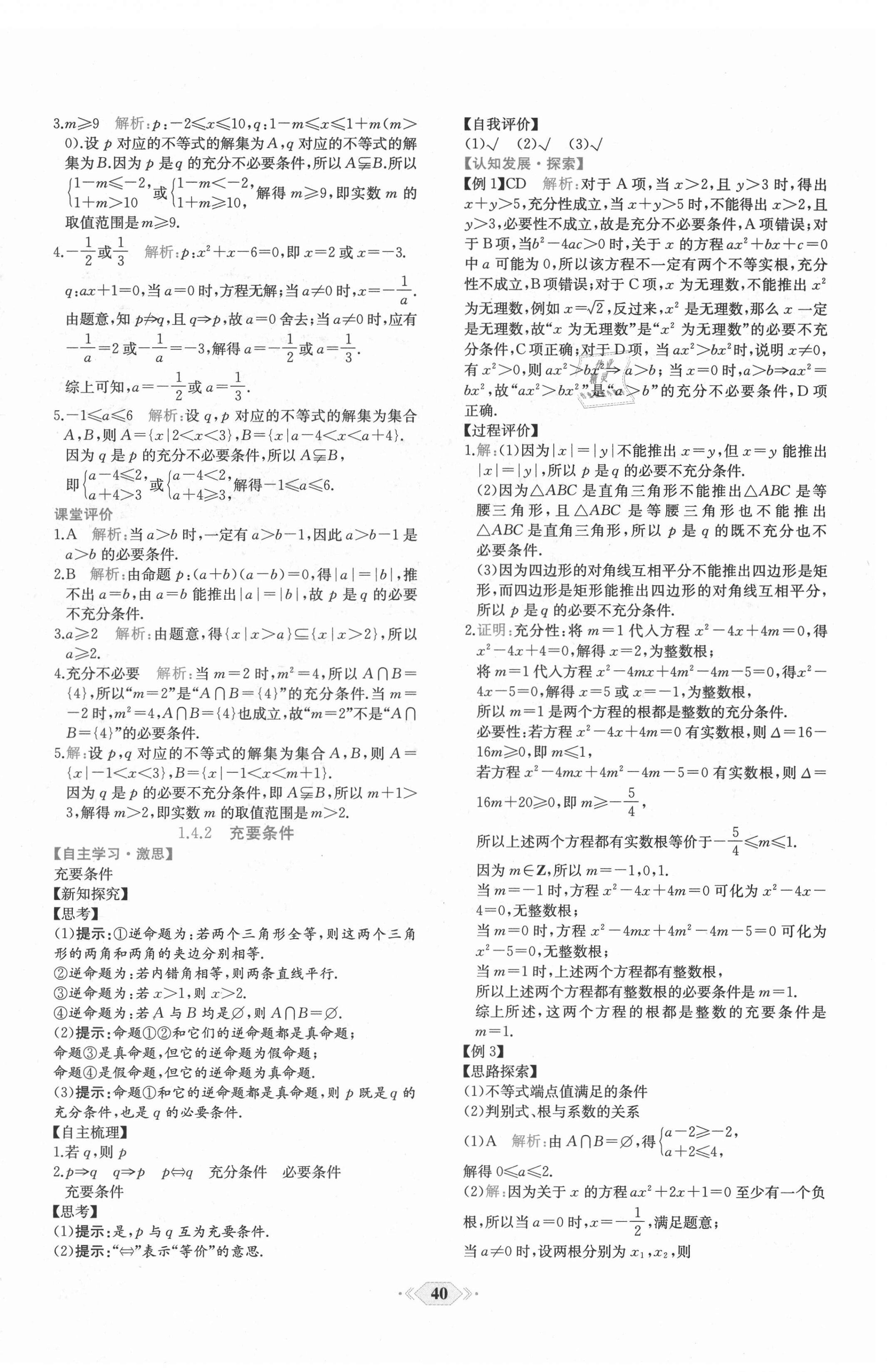 2021年課時練新課程學習評價方案高中數(shù)學必修第一冊A版人教版 第8頁