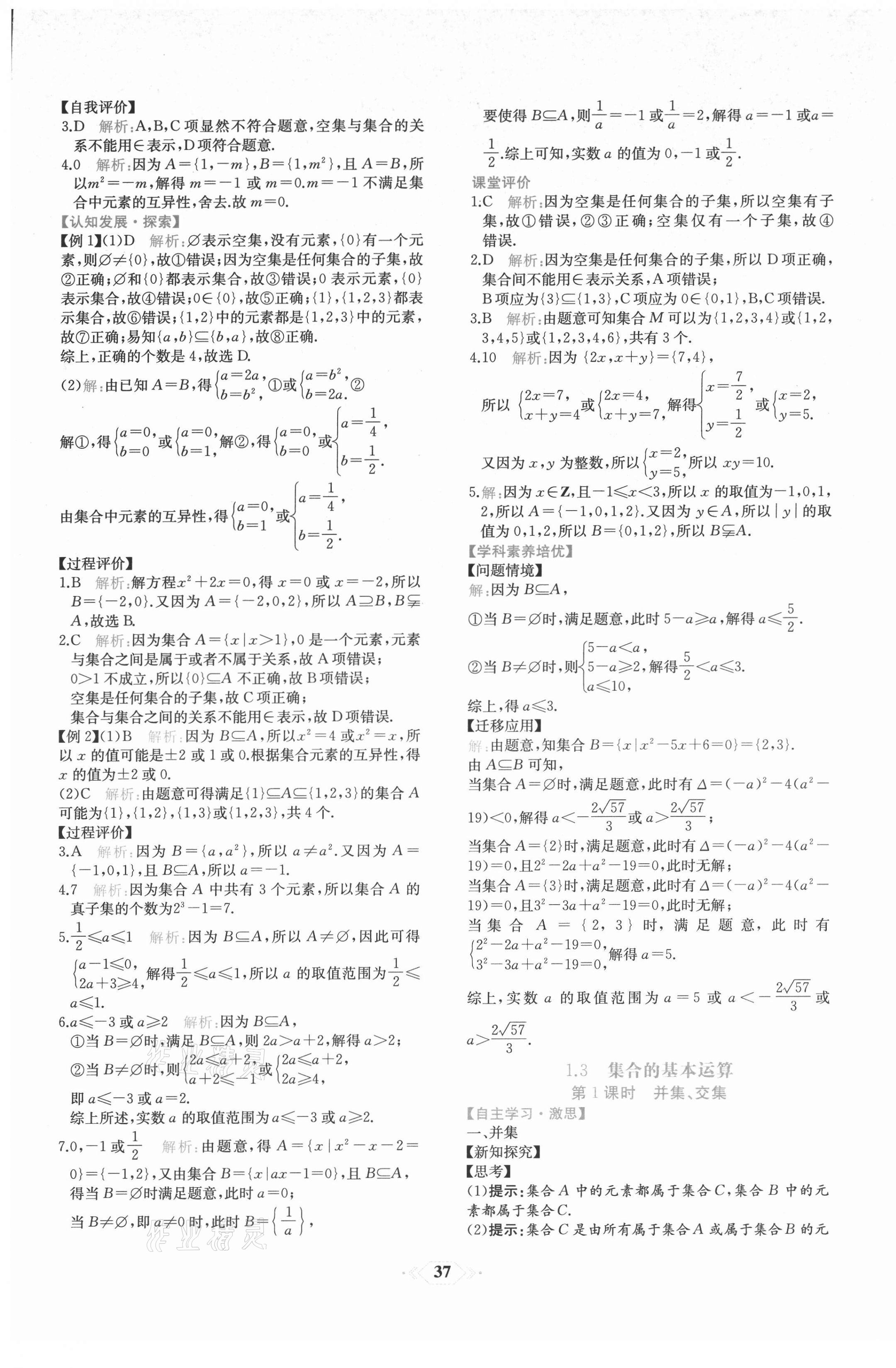 2021年课时练新课程学习评价方案高中数学必修第一册A版人教版 第5页