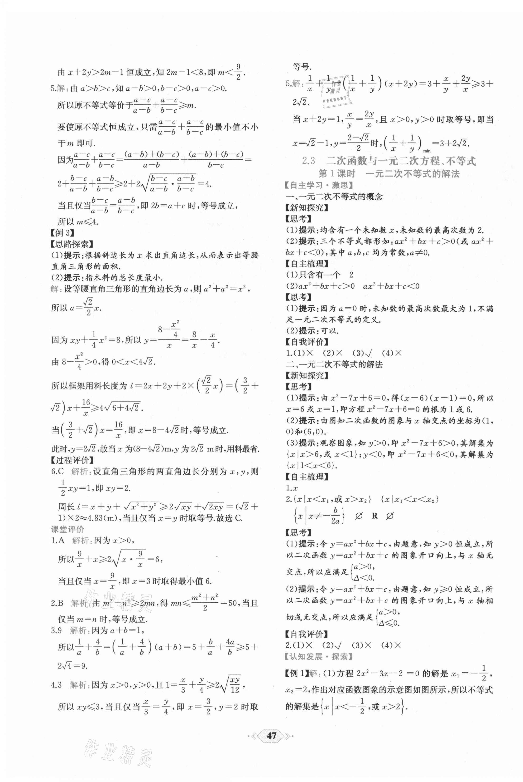 2021年课时练新课程学习评价方案高中数学必修第一册A版人教版 第15页