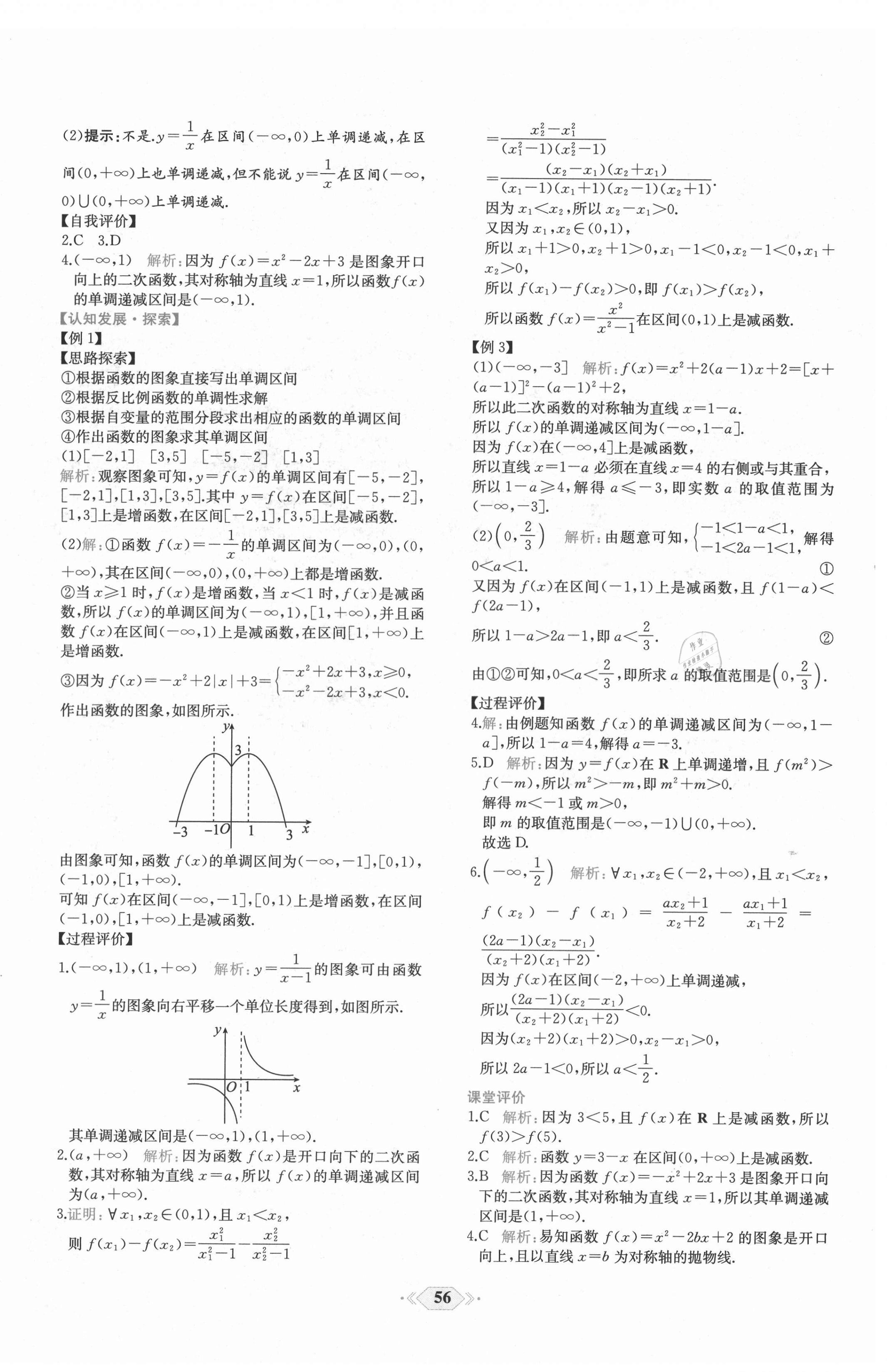 2021年課時練新課程學習評價方案高中數(shù)學必修第一冊A版人教版 第24頁