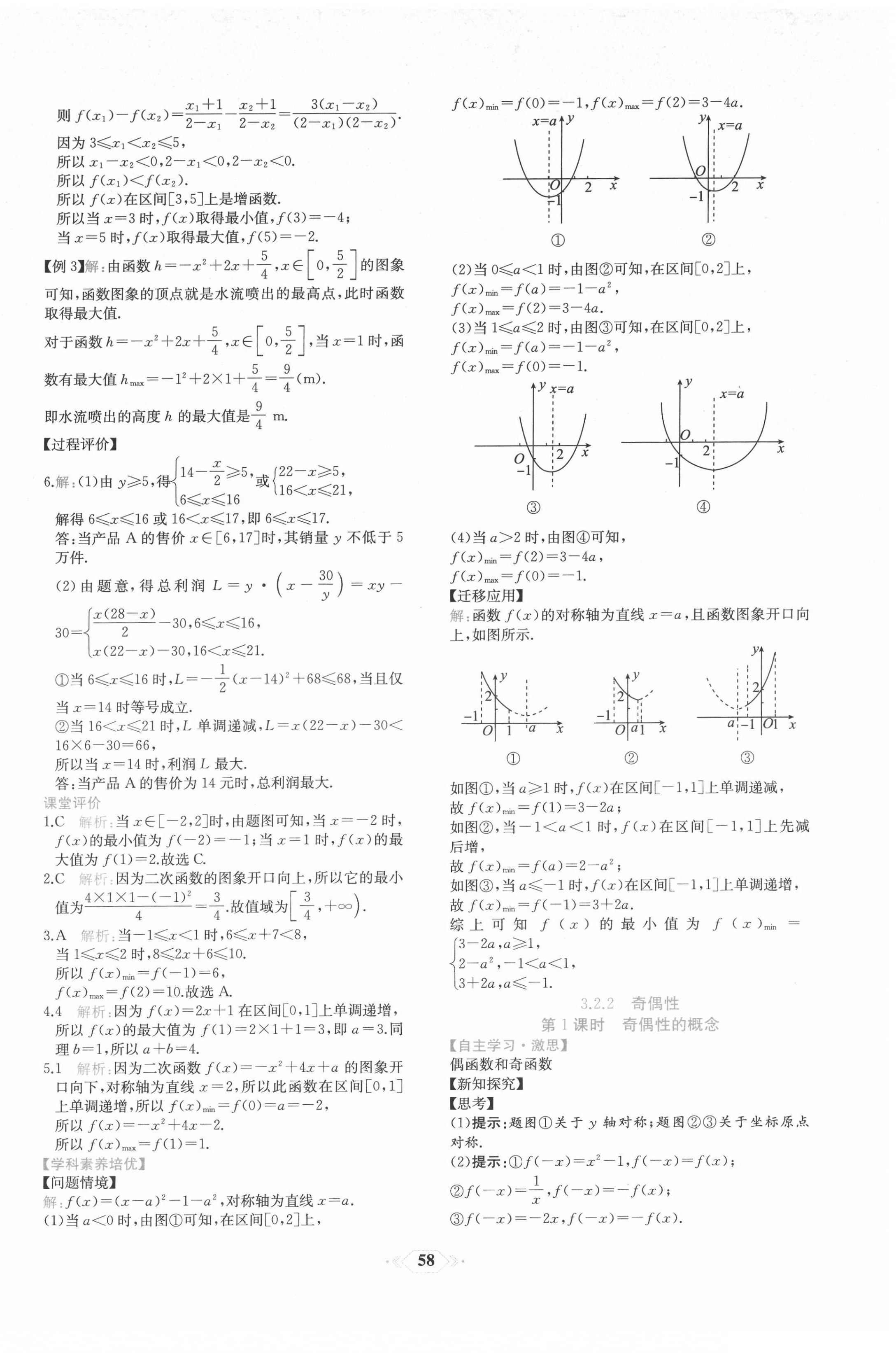 2021年課時練新課程學(xué)習(xí)評價方案高中數(shù)學(xué)必修第一冊A版人教版 第26頁