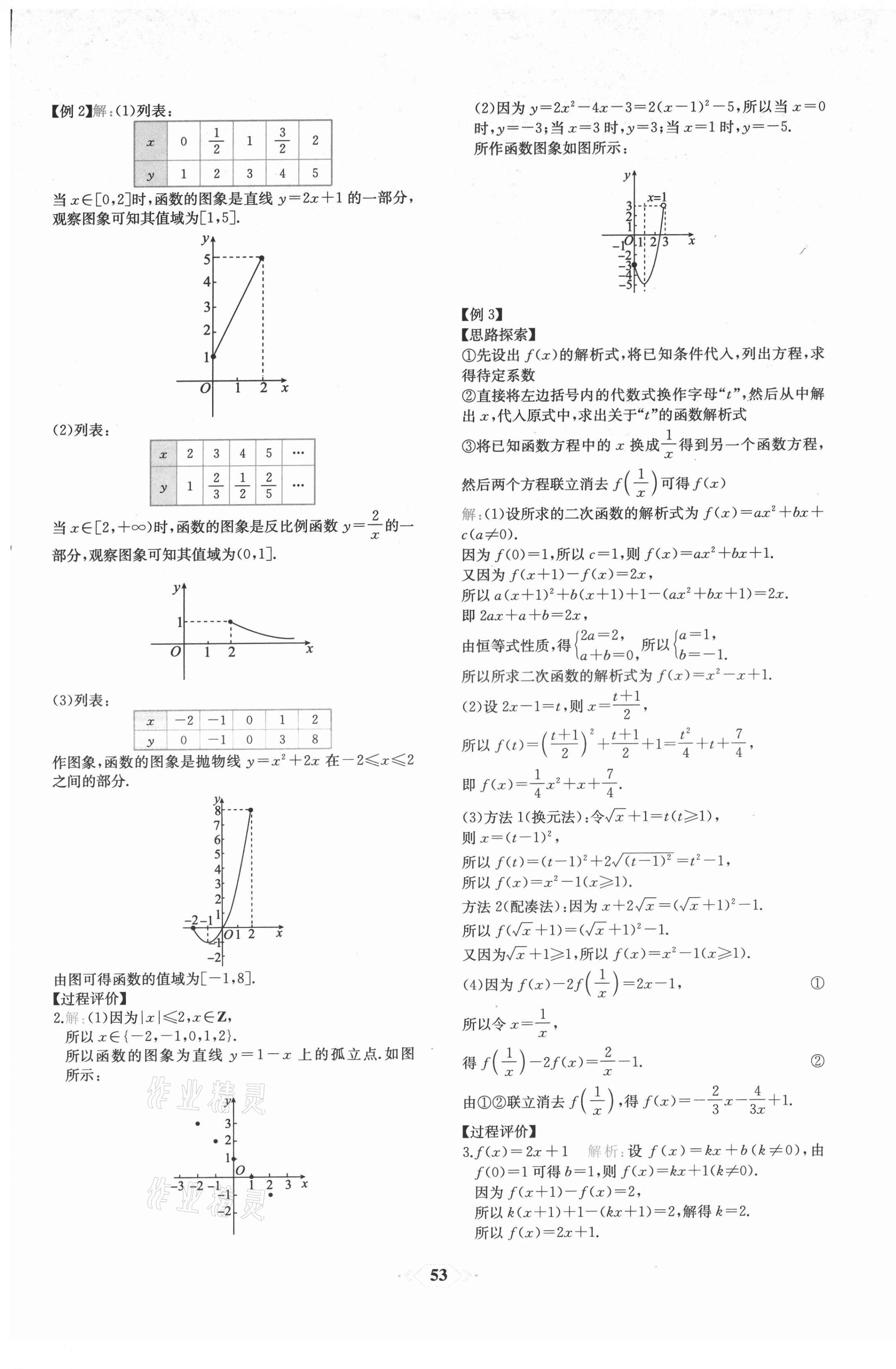 2021年課時練新課程學(xué)習(xí)評價方案高中數(shù)學(xué)必修第一冊A版人教版 第21頁