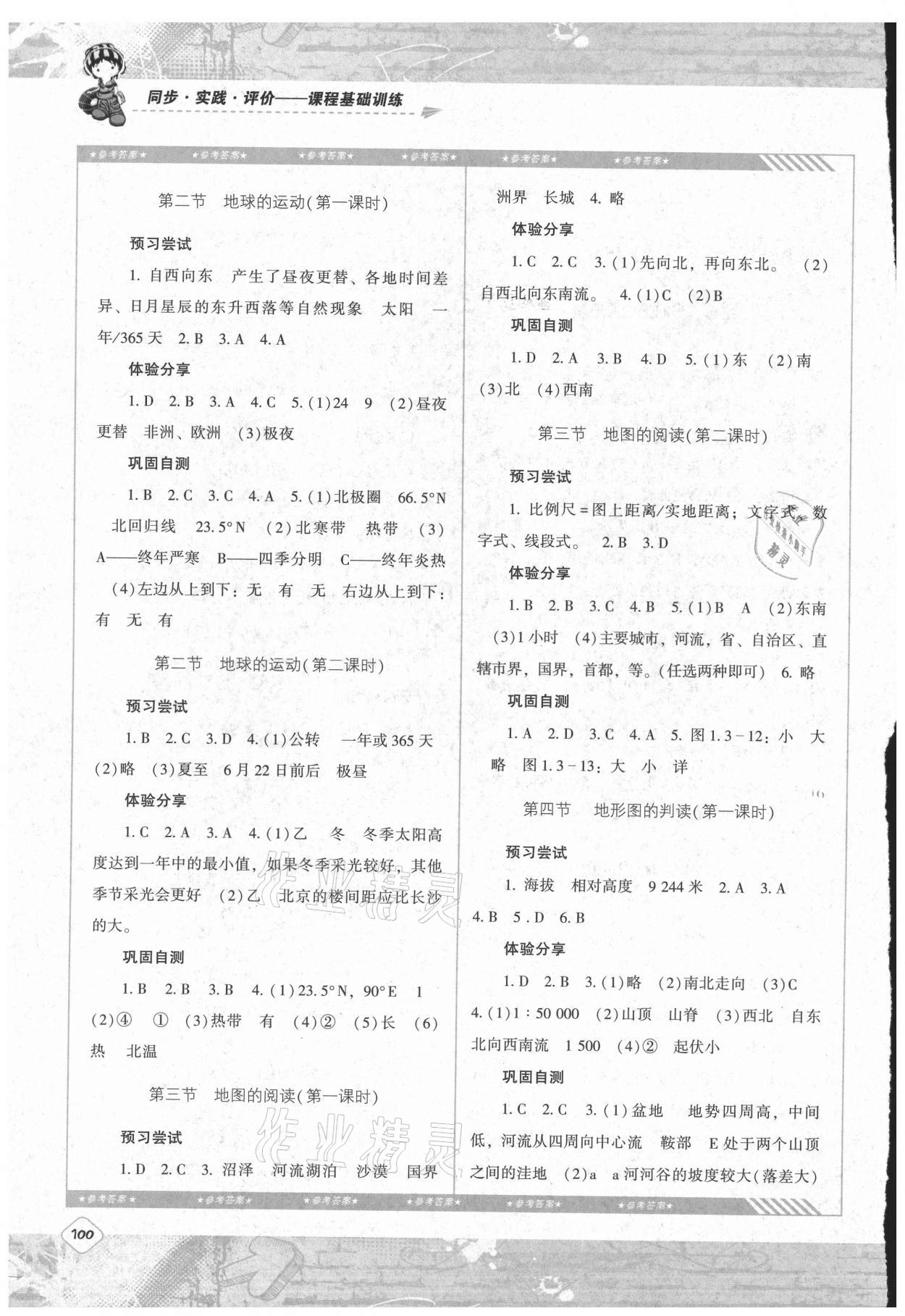 2021年同步實(shí)踐評價(jià)課程基礎(chǔ)訓(xùn)練七年級地理上冊人教版 第2頁