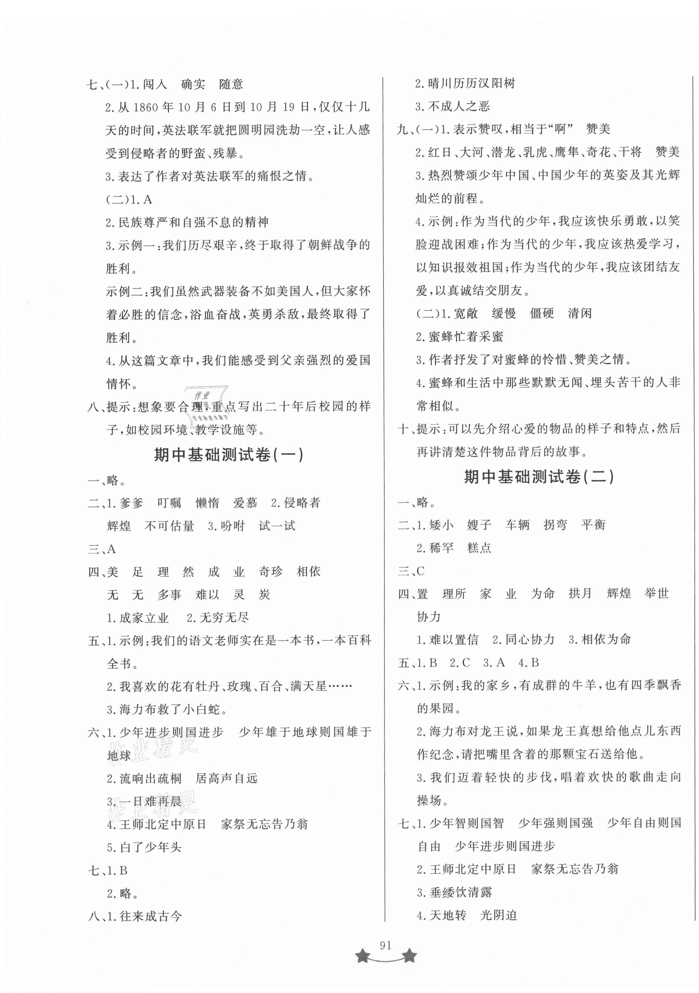 2021年小學(xué)單元測(cè)試卷五年級(jí)語(yǔ)文上冊(cè)人教版山東文藝出版社 第3頁(yè)